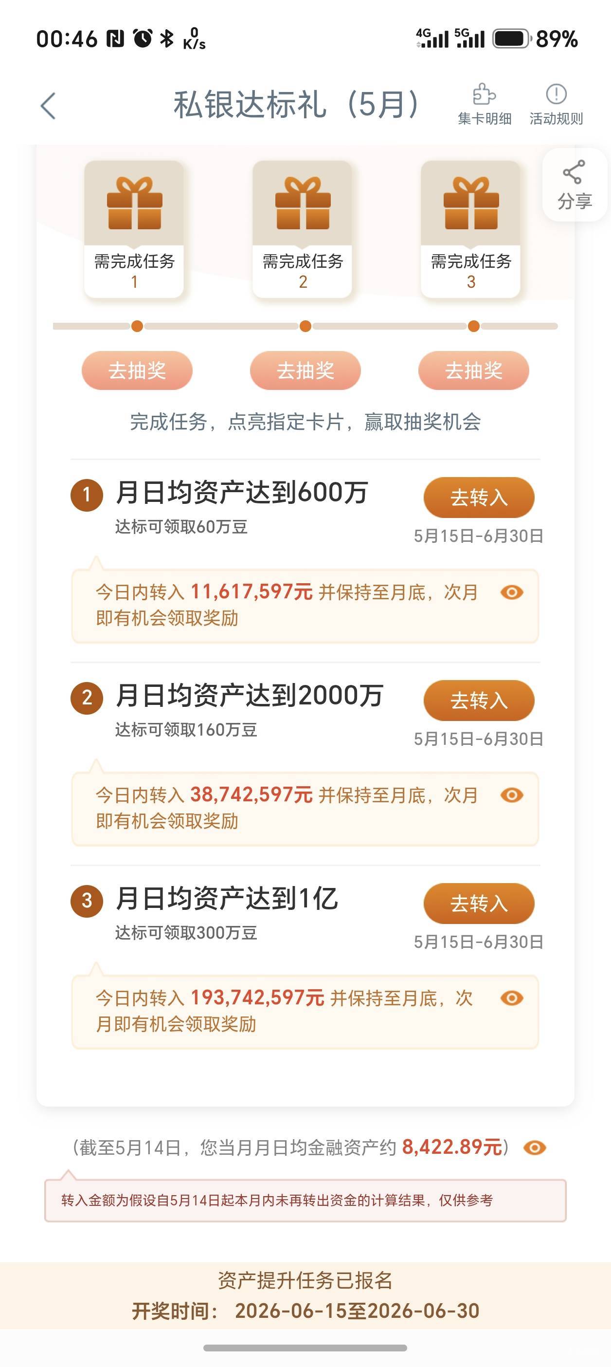 大妈大毛最高领300万都，月日均资产达到1亿就能领我没钱，老哥们上

39 / 作者:泰若星初级蚕豆 / 