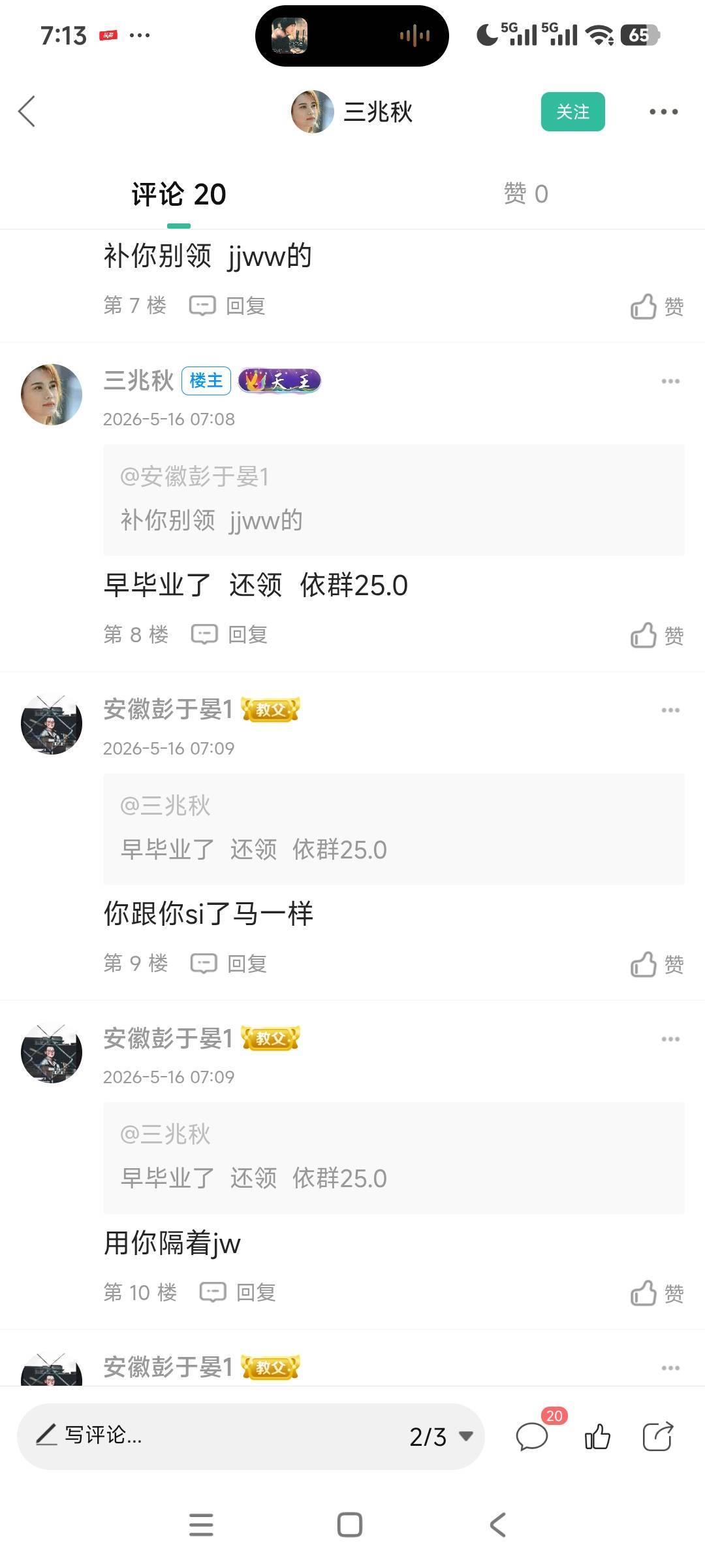 哈哈，我补贴子，发川工，一群阴阳怪气的又来了，这就是人性，个别小可爱都生怕老哥们22 / 作者:安徽彭于晏1 / 