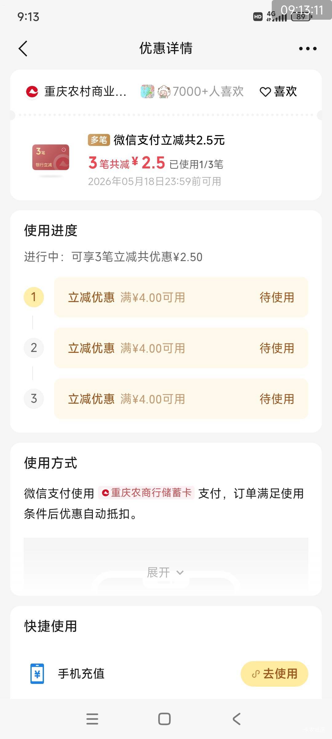 摇优惠怎么才用完一笔就不抵扣了，昨天小号出的也是这样

91 / 作者:好多毛 / 
