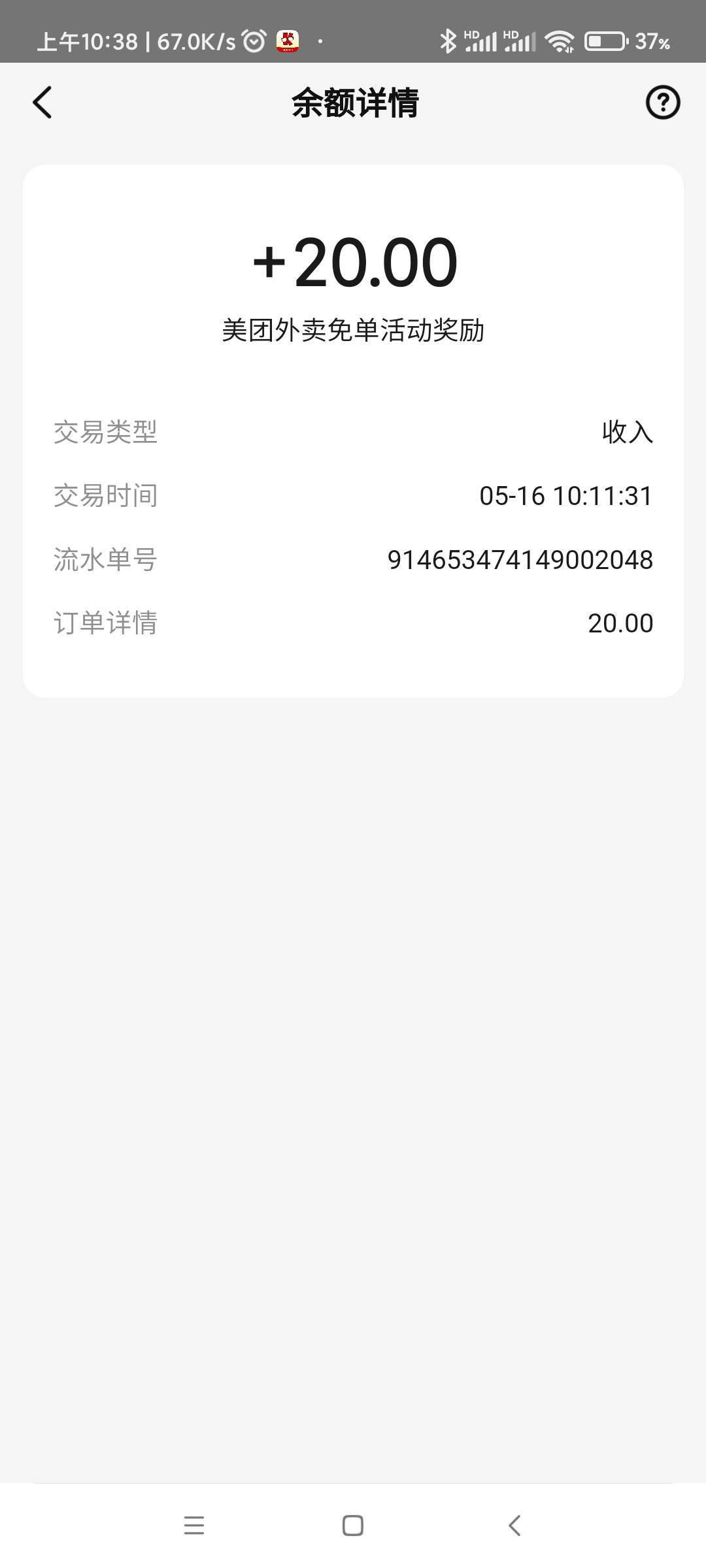 美团这个免单不会半个月总共十万份吧，三十的几率跟没有一样

92 / 作者:faw / 