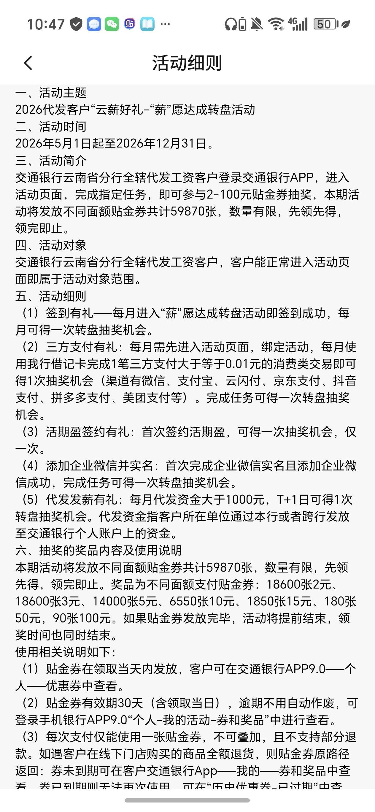 交通银行云南的分行活动，下面这几个有哪位老哥知道怎么弄？


77 / 作者:且听风吟.. / 