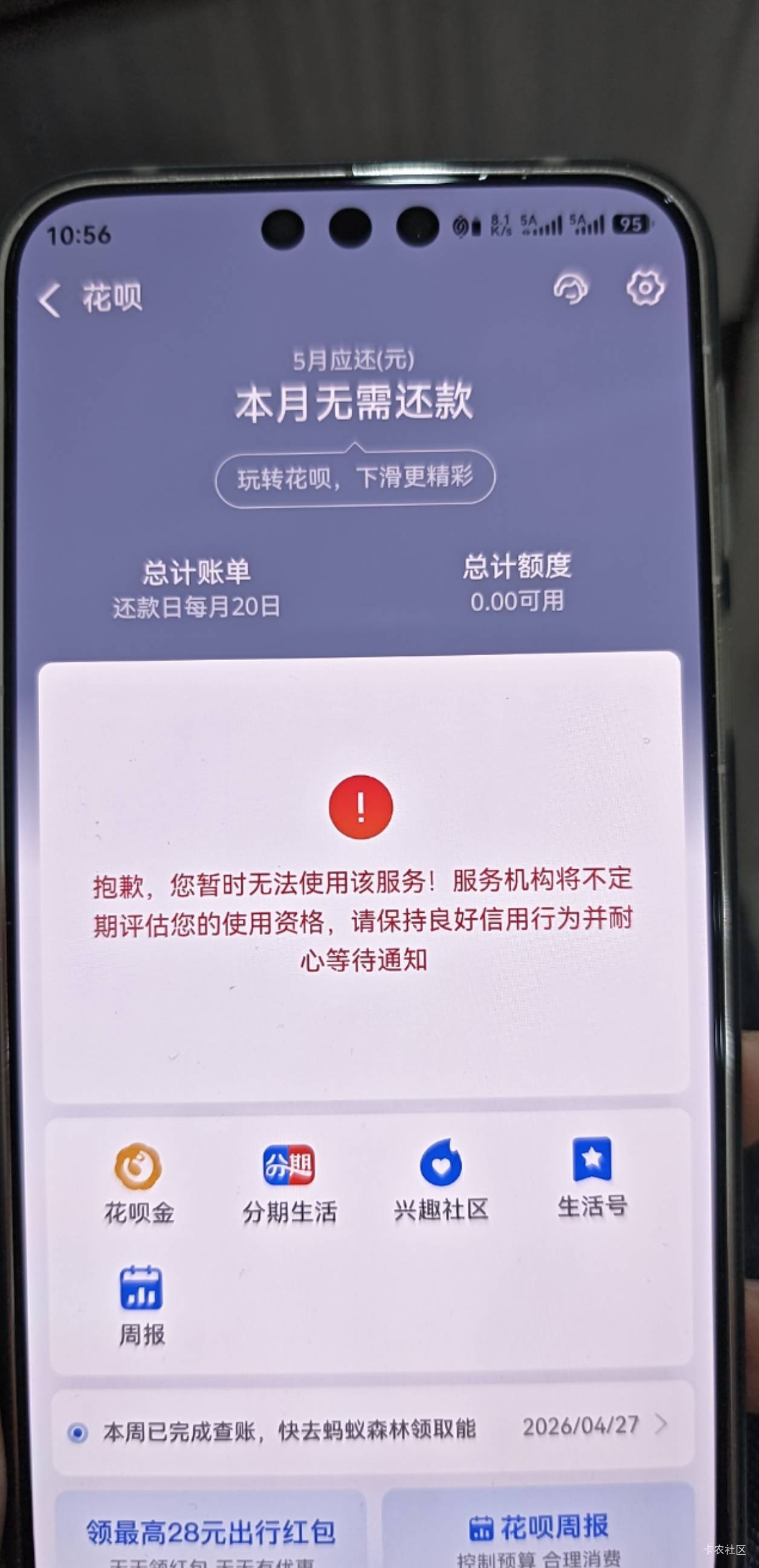 五年了，终于把花呗协商还完了



46 / 作者:泰若星初级蚕豆 / 