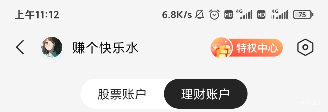 '支付宝理财界面看是否有蚂蚁财富新人3天3888黄金票活动下载蚂蚁财富账户的钱包图标内27 / 作者:营火猫咖啡馆 / 