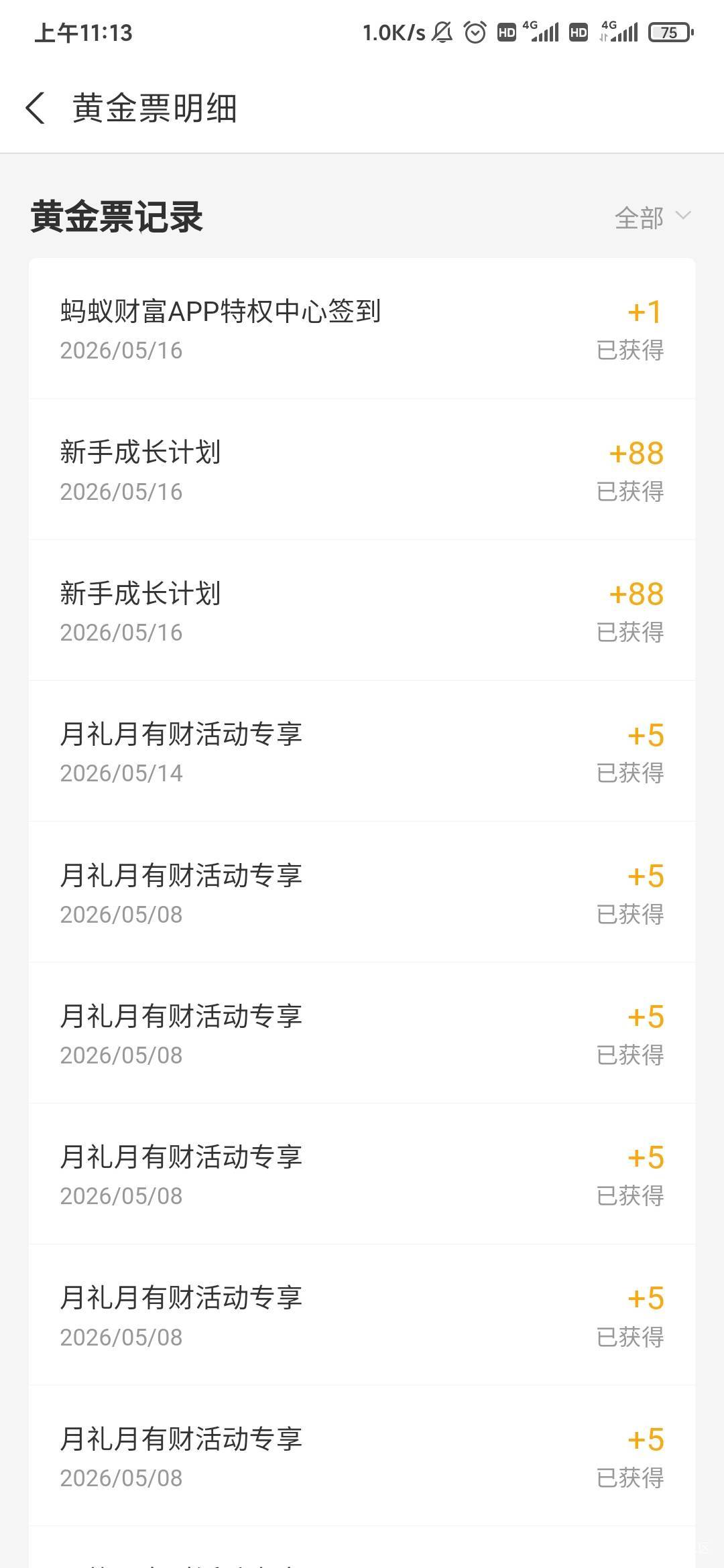 '支付宝理财界面看是否有蚂蚁财富新人3天3888黄金票活动下载蚂蚁财富账户的钱包图标内94 / 作者:营火猫咖啡馆 / 
