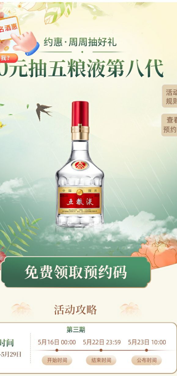 农行今晚0点抽第八代五粮液

52 / 作者:静观山水 / 