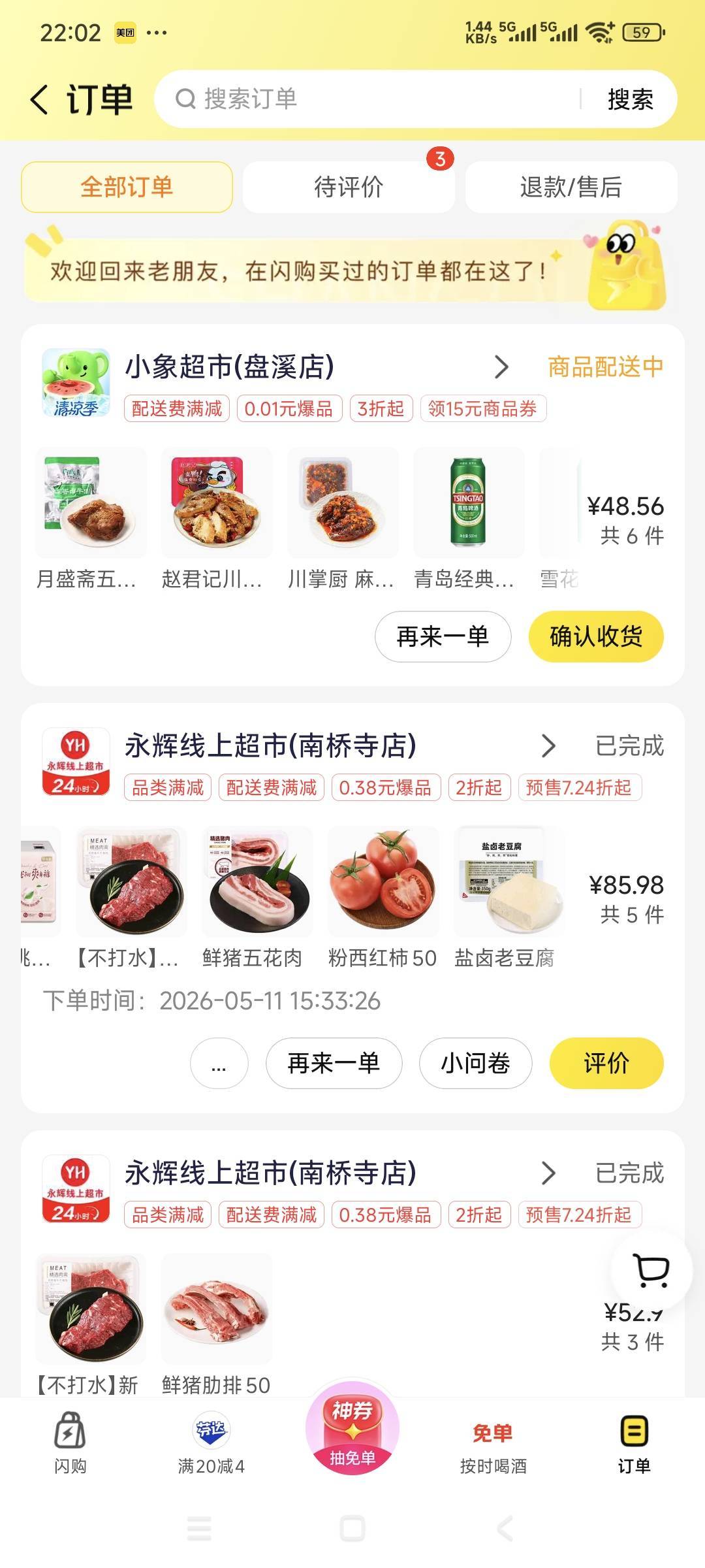 小象超市的东西还是有点小贵，随便买点下酒菜用了22红包都花了差不多50，性价比不高

10 / 作者:曾经遗忘的角落 / 