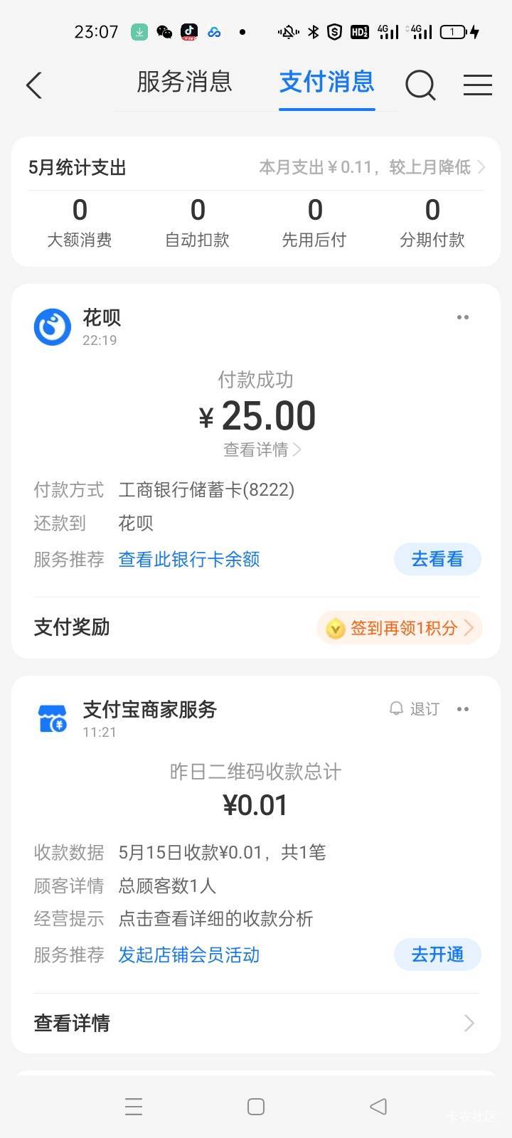 看到老哥们搞微众，就提了25，忘记这张卡绑定支付宝了，秒扣，平时10多块不扣，这回一25 / 作者:卡农挂逼大神 / 