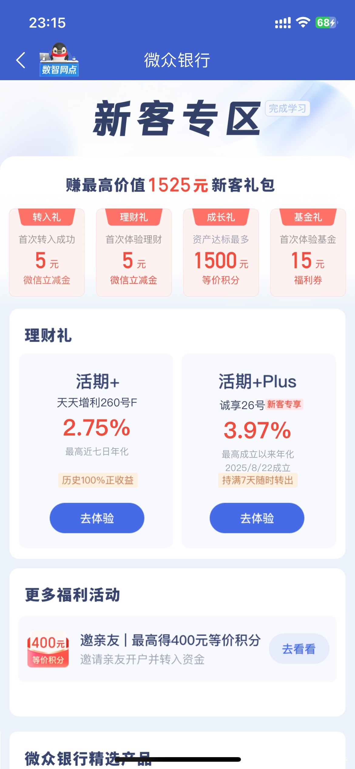 老哥们，微众是这个吗？理财和基金是不是要等确认

67 / 作者:日了中子星 / 