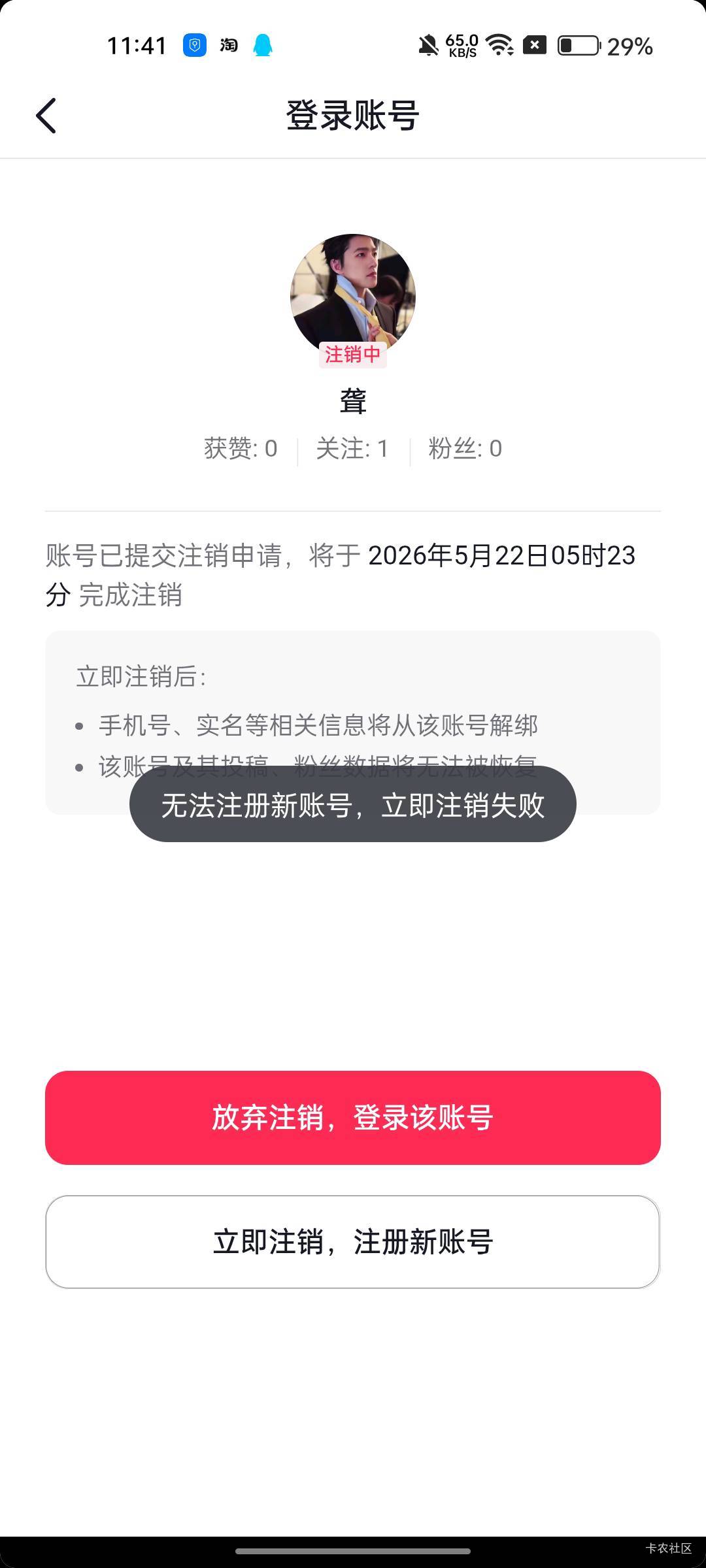 18厘米老哥指点一下，我两个设备都是这个样子，开分身也失败，是不是要等7天，还是再25 / 作者:大名600 / 
