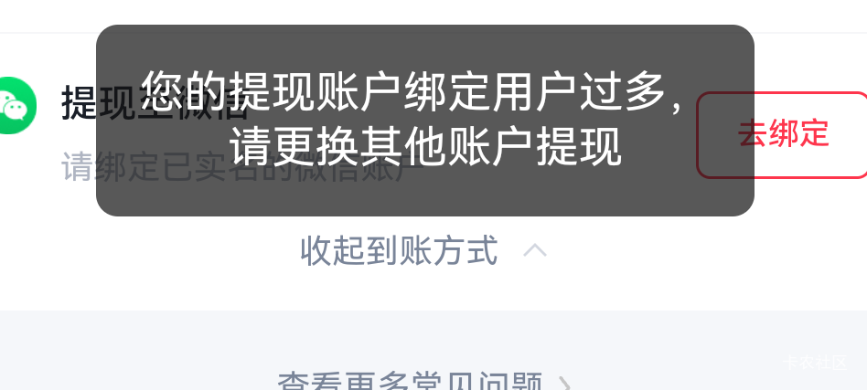 快手提现这种怎么解决？微信支付宝 YHK都试过了 还是这样。

88 / 作者:麦迪666 / 