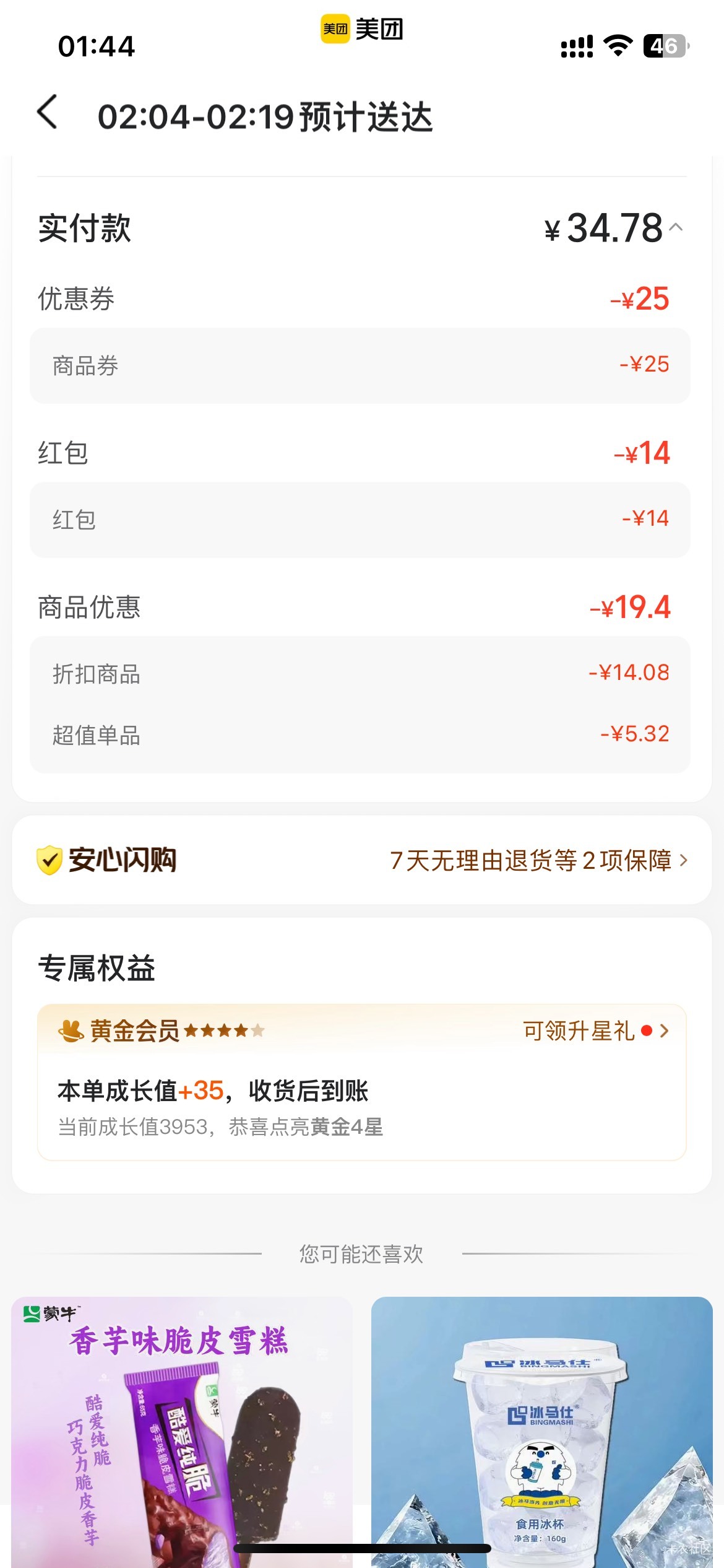 老哥们，我不理解，70多的超市东西，美团只卖30多它到底咋赚钱？我看了一下原价只比外54 / 作者:日了中子星 / 