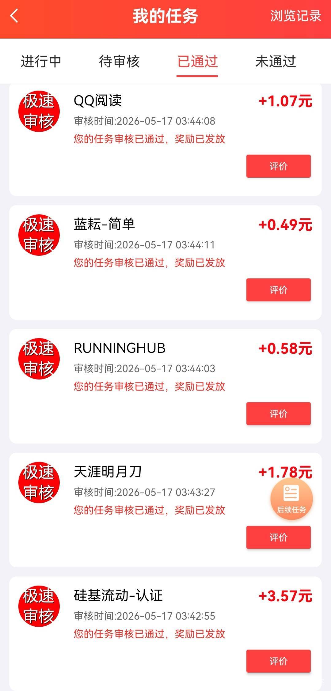 赏帮这个人的确实秒审，刚刚优酷提交了任务还没被封的去吧

23 / 作者:无敌超级兽 / 