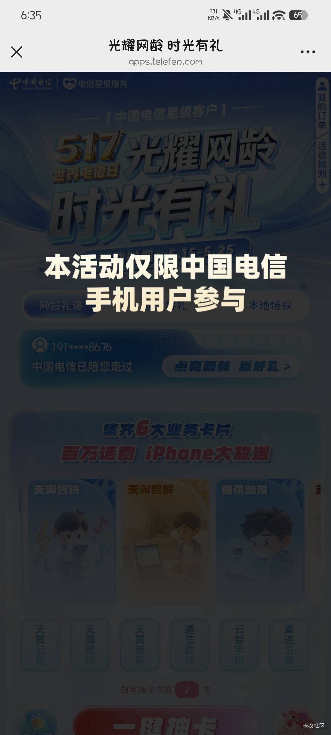 只有我电信卡玩不了？

74 / 作者:撸口狂魔1996 / 