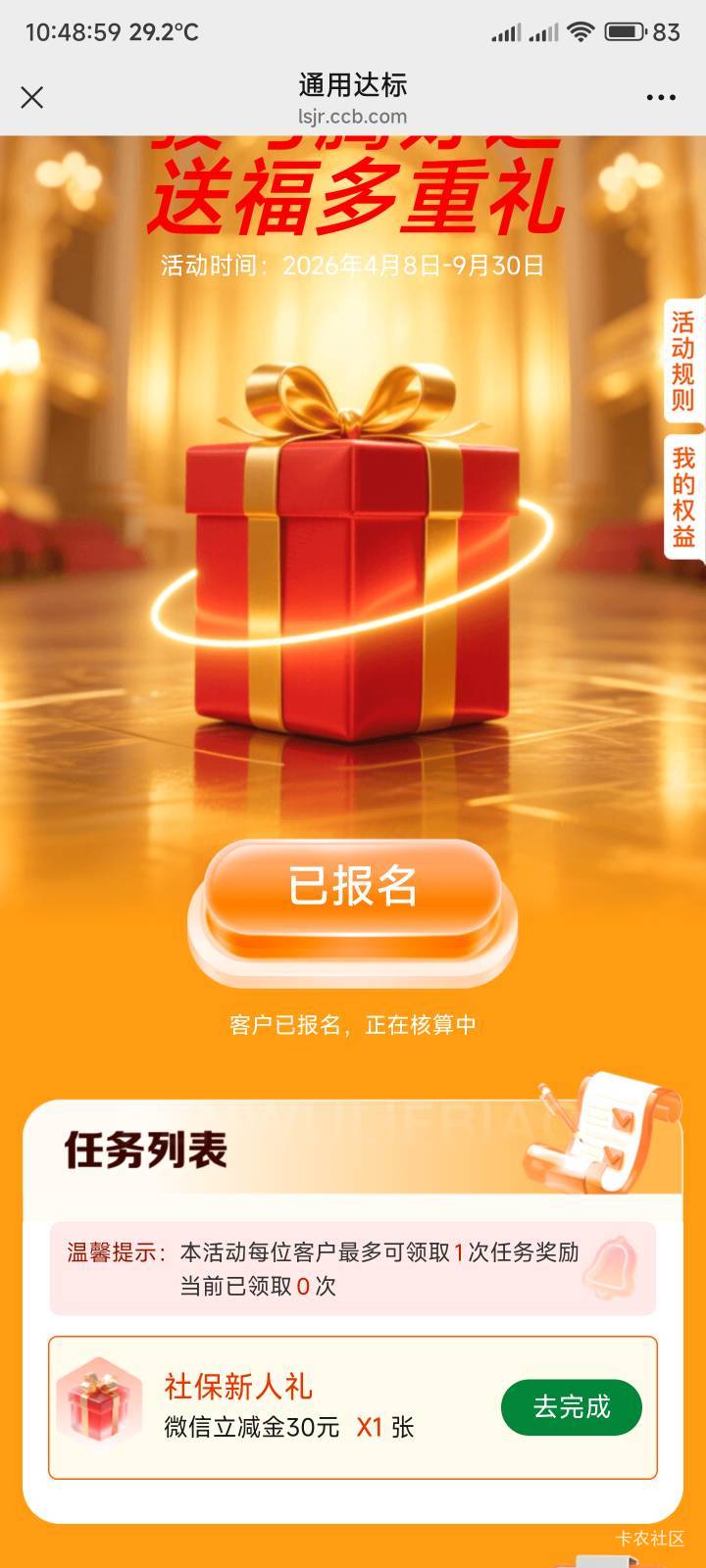 江苏建行这个30，激活之后多久才能领

29 / 作者:你没那么爱我 / 
