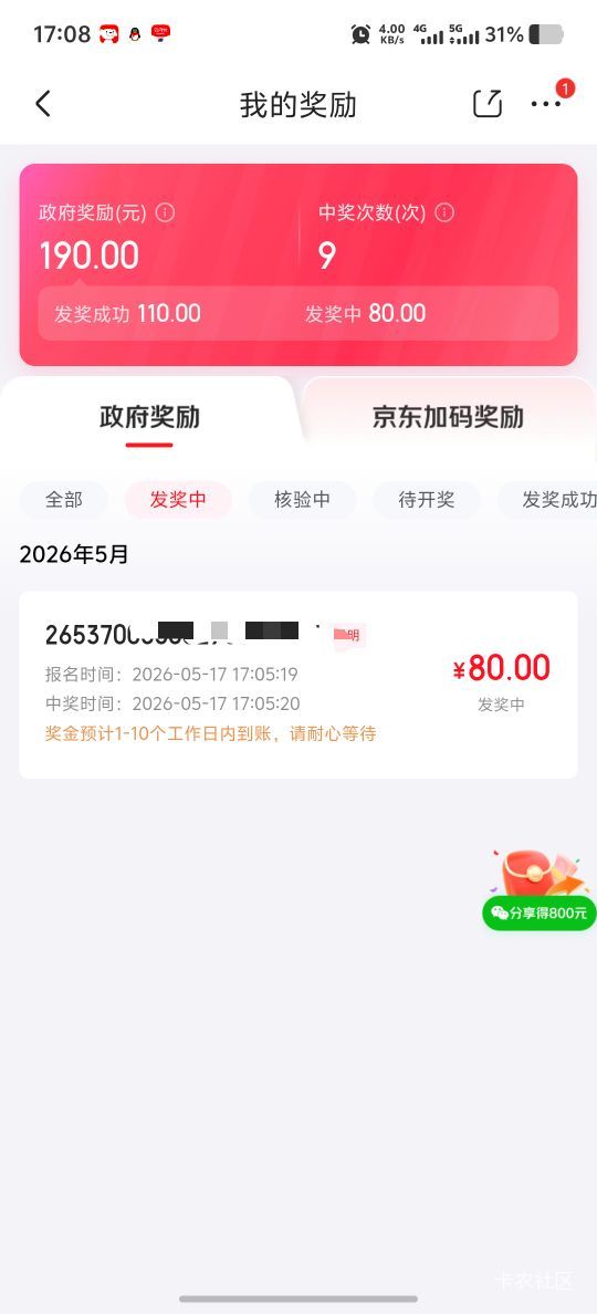 刚去盒马鲜生买菜花了58，加之前的订单正好凑够一百发票报销了80毛


58 / 作者:菲菲飞呀飞 / 
