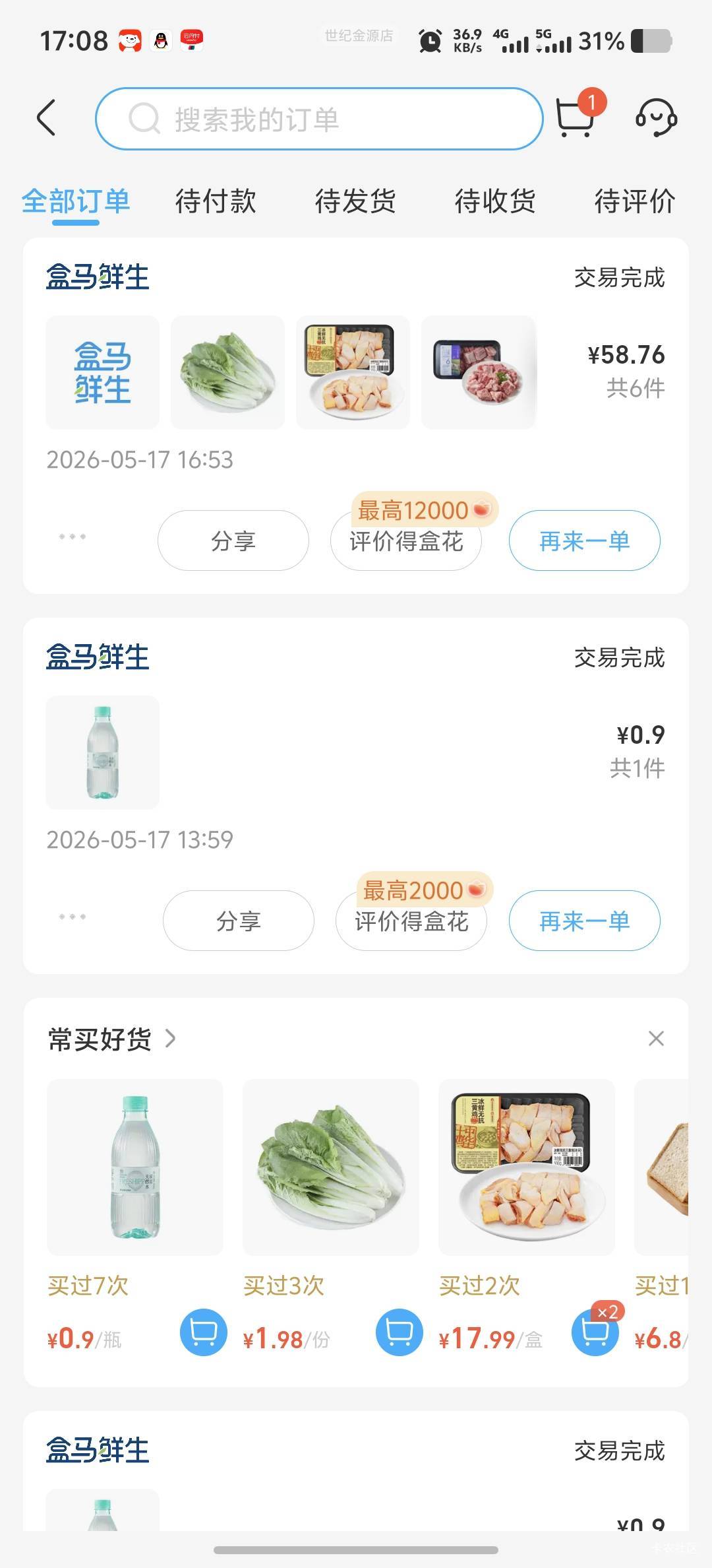 刚去盒马鲜生买菜花了58，加之前的订单正好凑够一百发票报销了80毛


95 / 作者:菲菲飞呀飞 / 