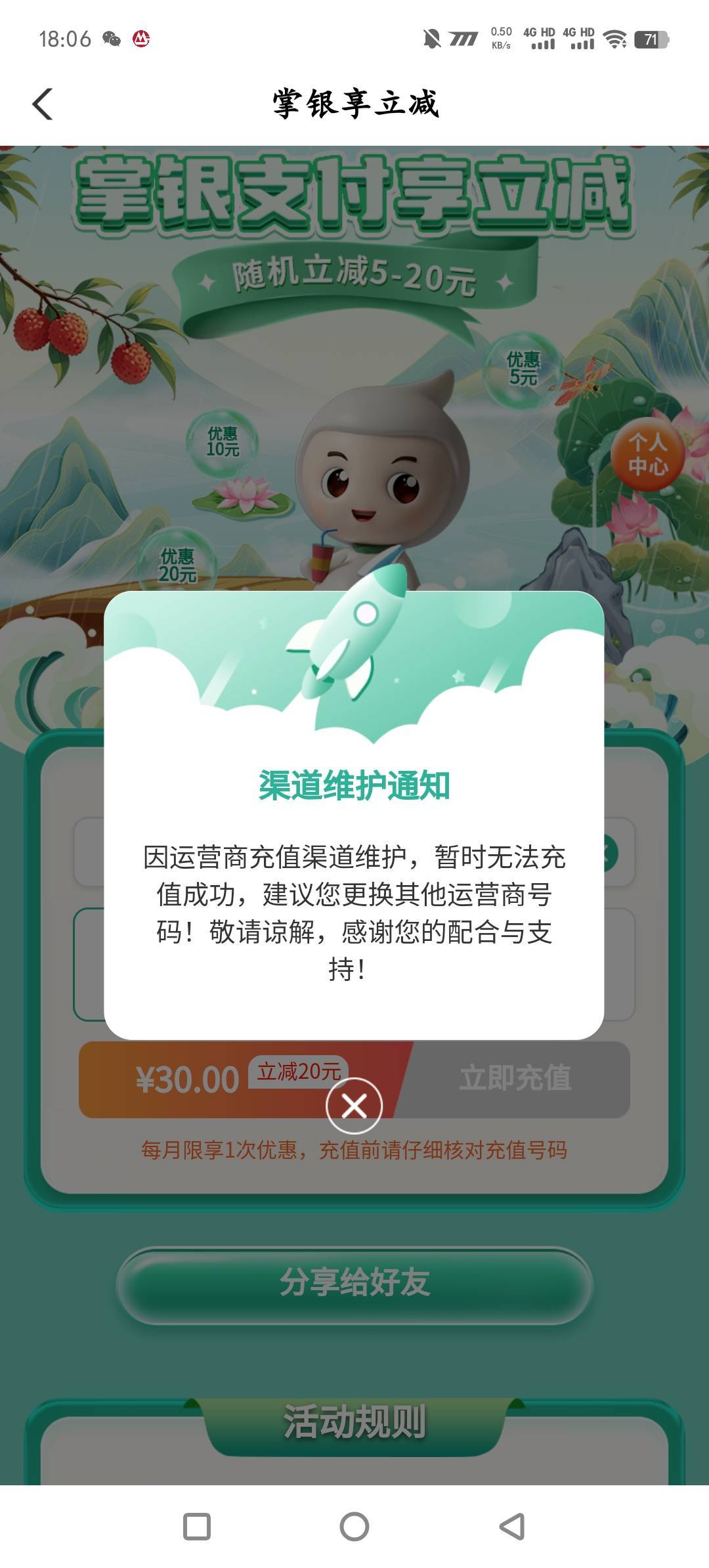 老哥们，广东老农充不了电信啊？还是说要等晚上十二点？

56 / 作者:明天见啦 / 