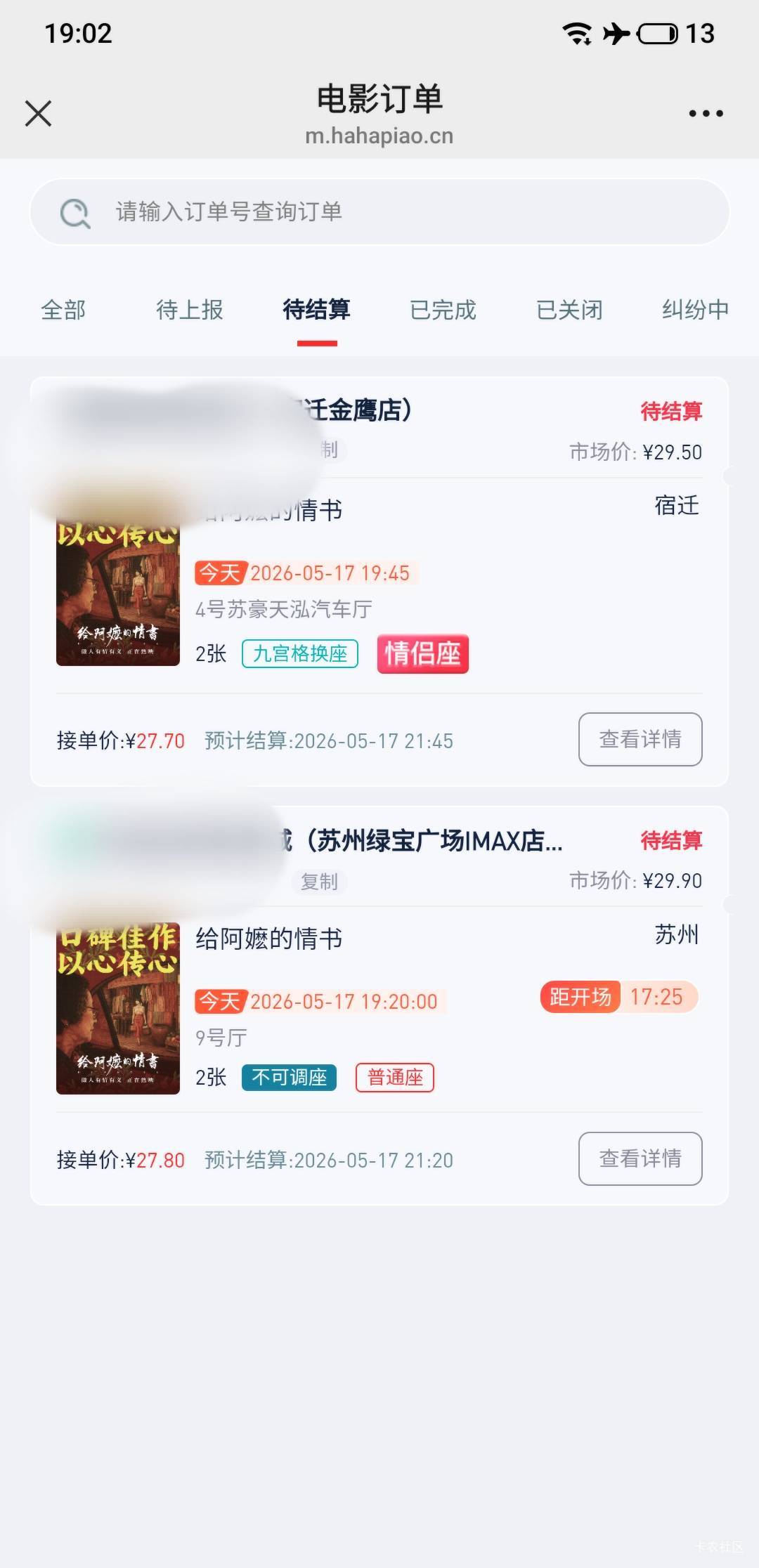 江苏工会电影110的优惠券润了102，之前说9折还有人不信


72 / 作者:过去已成过去 / 