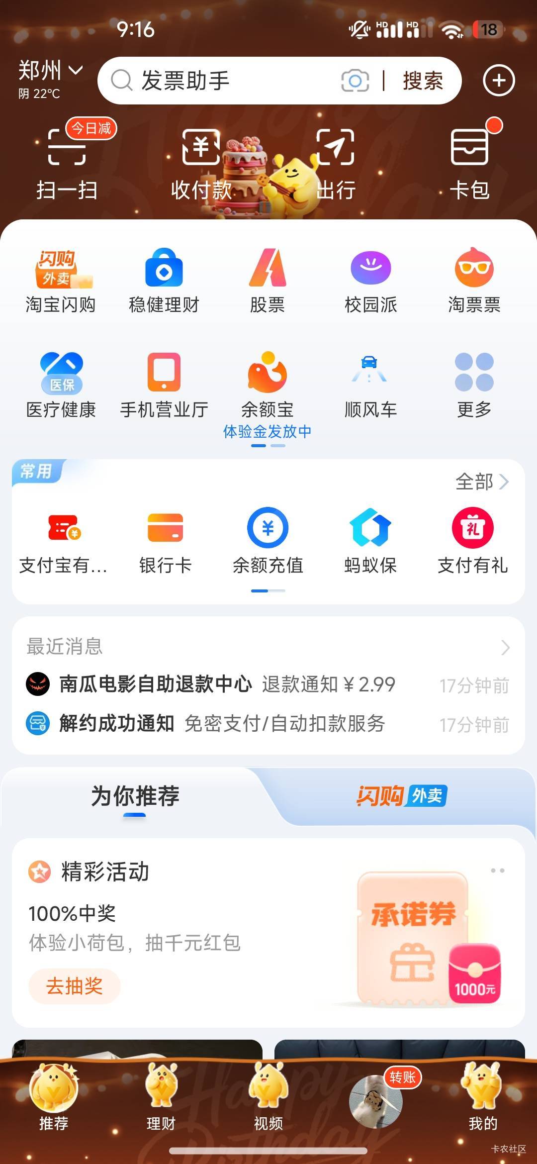 这个广告软件真牛，爆了十多块，里面的广告链接领了二张奈雪的茶然后用完了退款之后三78 / 作者:我快要废ruan / 