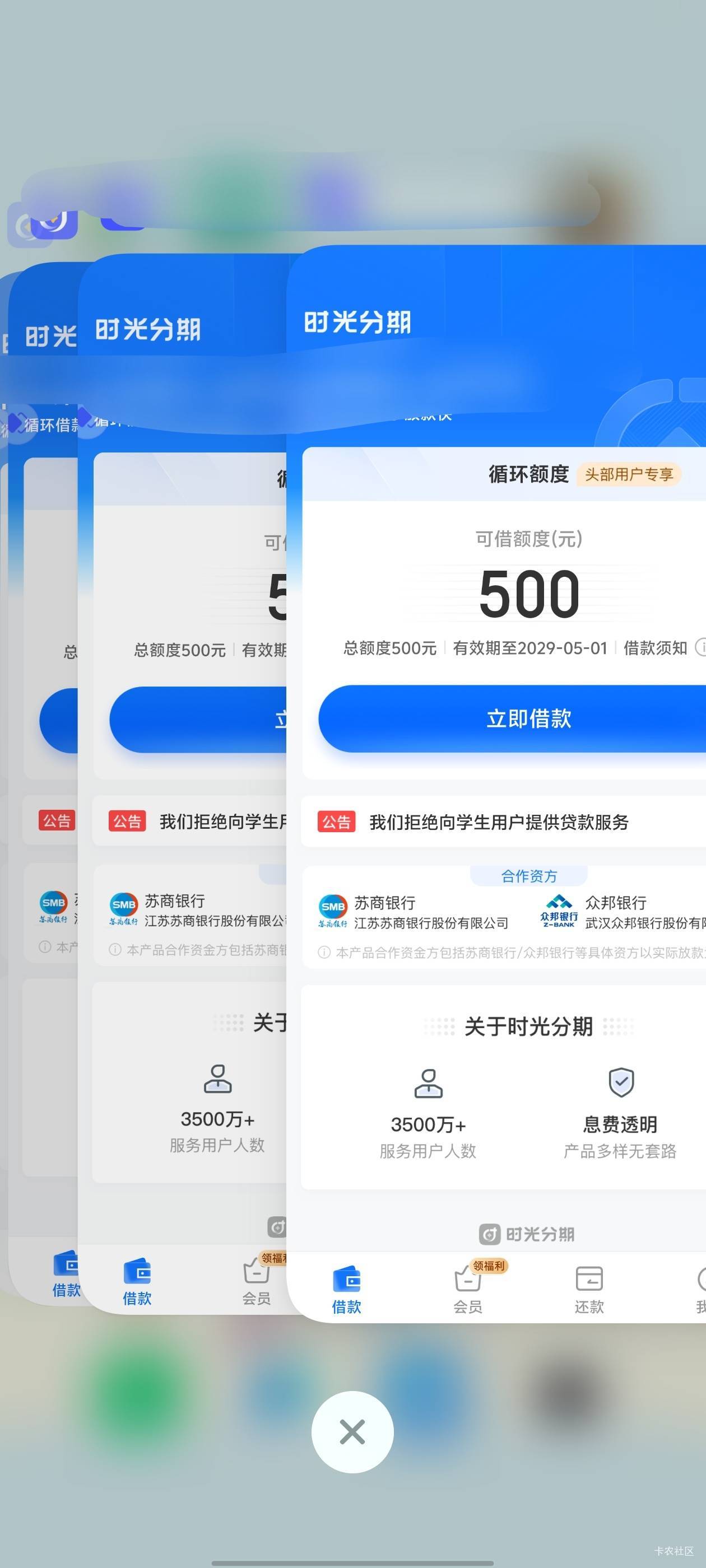 时光分期连续三天下款，今天5个号变了三个，第一个号三...13 / 作者:上海第一帅 / 
