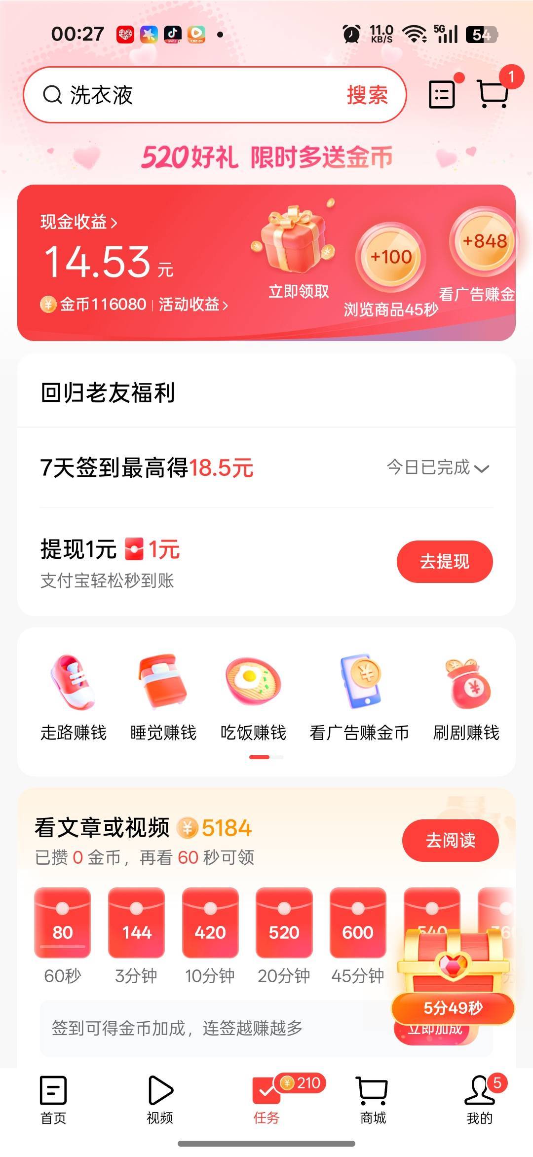 头条极速版金币还不换成现金    等着买夜宵

95 / 作者:那时年少无知 / 