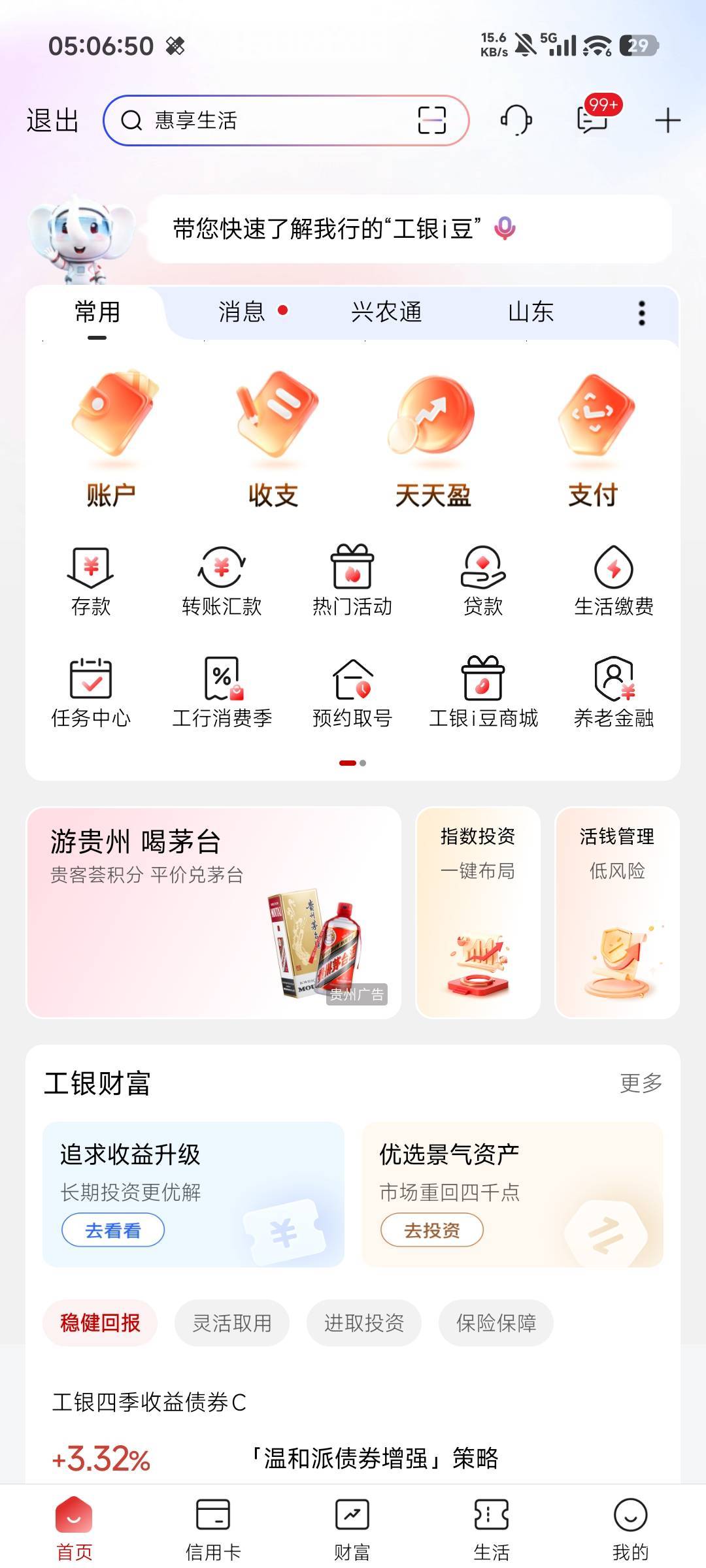 买了个挂壁机用不了银行软件，红米k40pro一直叫下载这个，支付软件刷脸也显示风险佩服41 / 作者:μμ微 / 