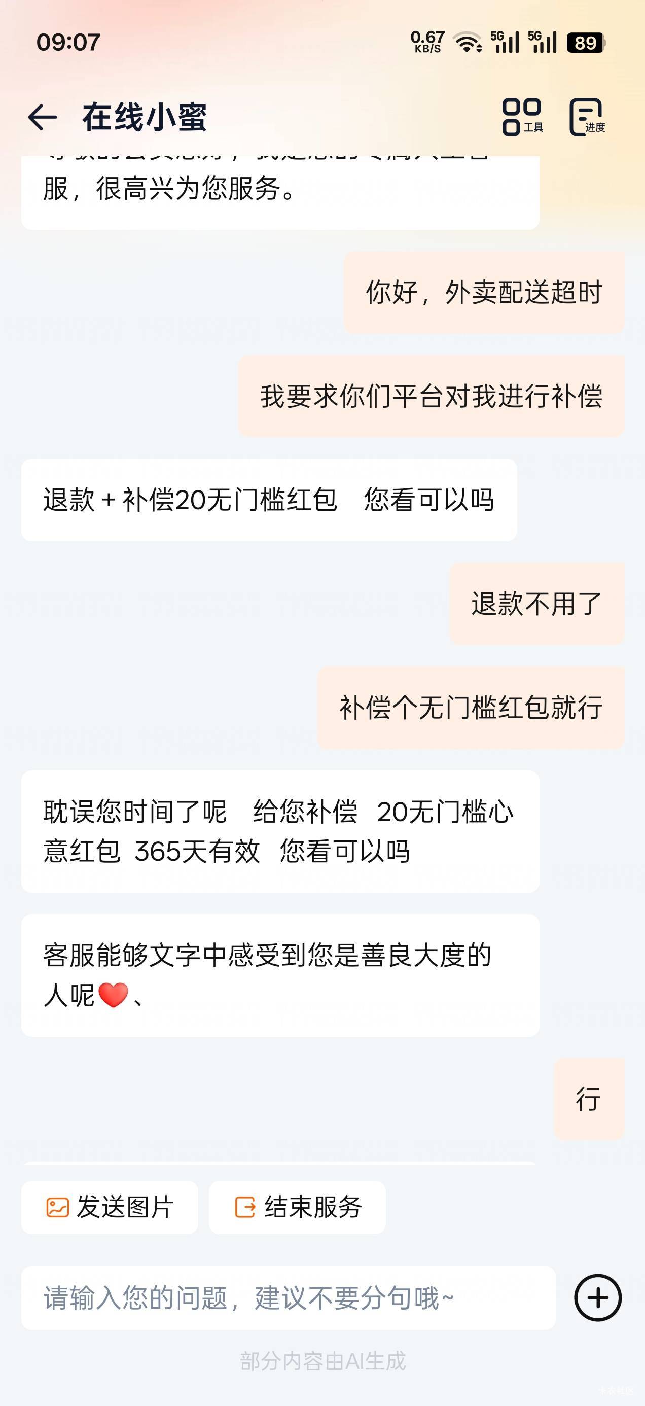 美团这方面真不如闪购

95 / 作者:林子陌 / 