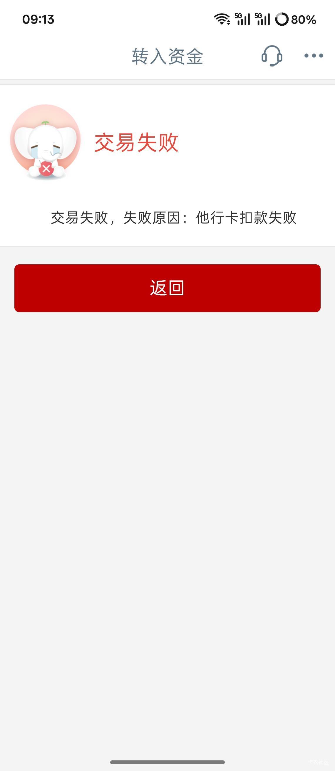老哥们，不懂就问，工行电子二类转入一直失败什么鬼，一类是邮政，也没有限额啥的呀

92 / 作者:无心月蝉 / 