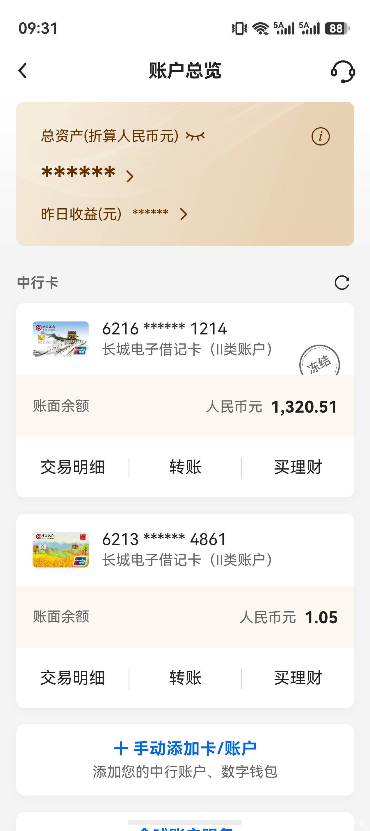上海中行电子卡又冻结了。。。

46 / 作者:似海非海 / 