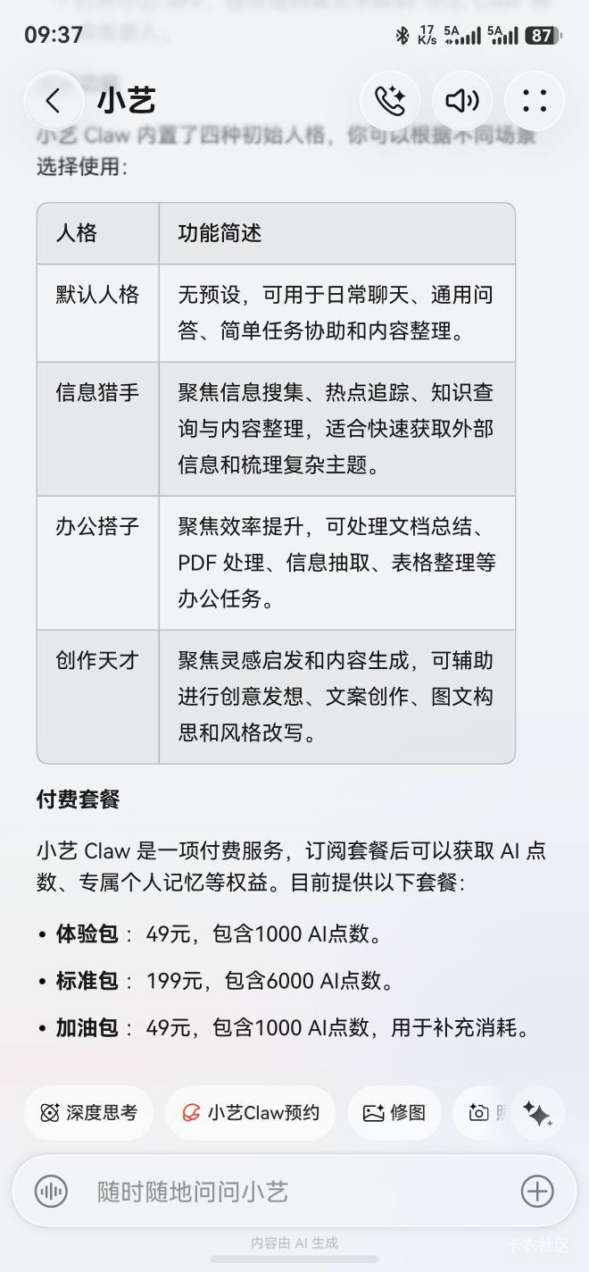 华为claw有没有必要冲一手。感觉还挺智能的

26 / 作者:泰若星初级蚕豆 / 