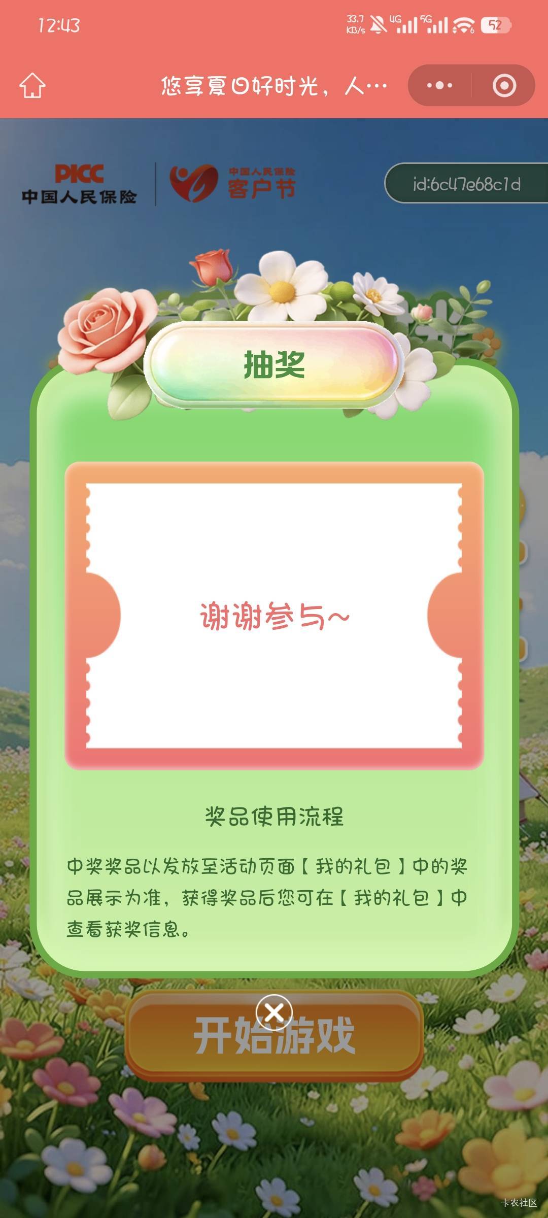 到底谁在中啊，换了4个v，20次谢谢参与

7 / 作者:撸口狂魔1996 / 