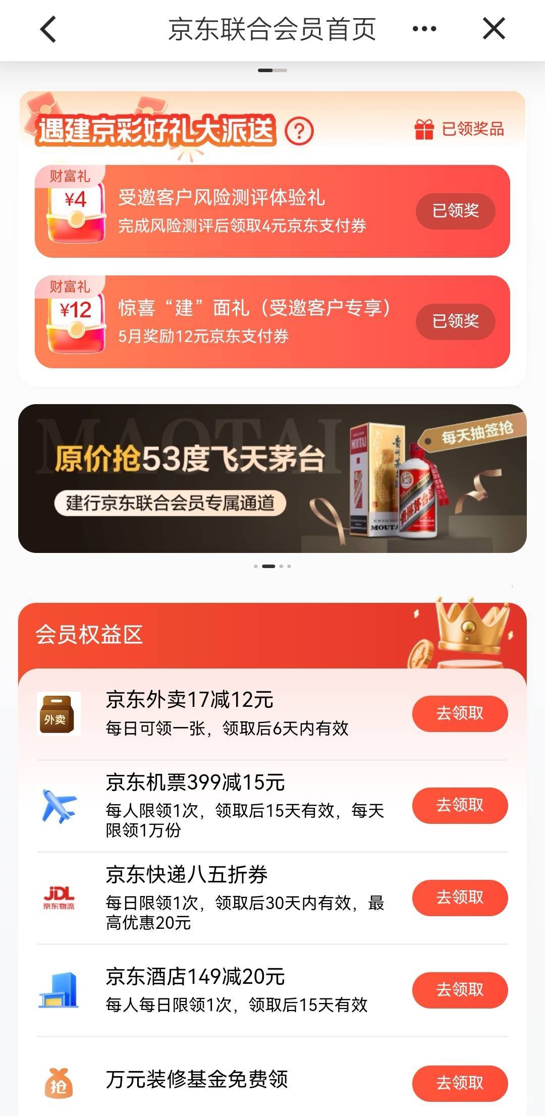 毛来了，京东建行联合会员支付券



72 / 作者:我是你爸爸132 / 