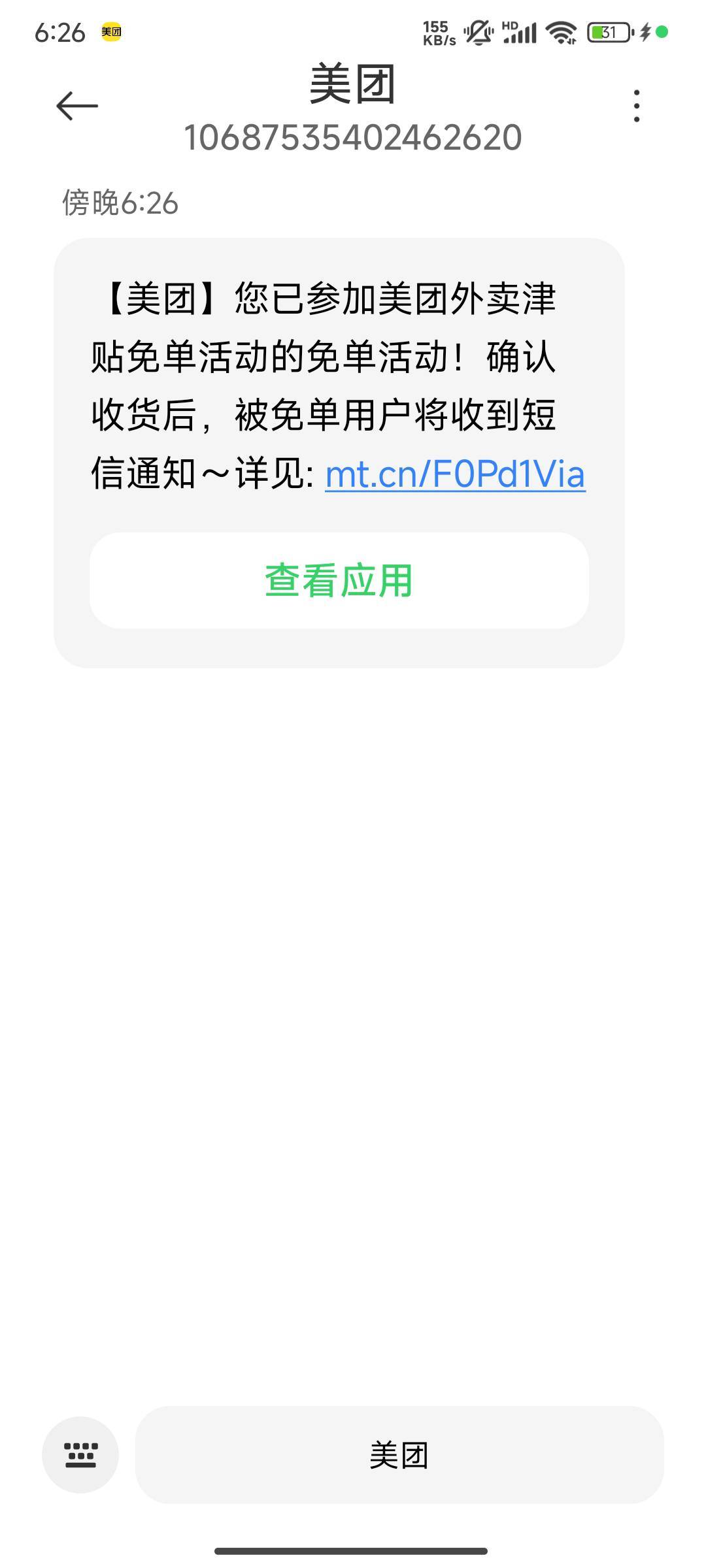 哈哈哈，总算到我了，来短信了，稳了

88 / 作者:努力努力再努力2 / 