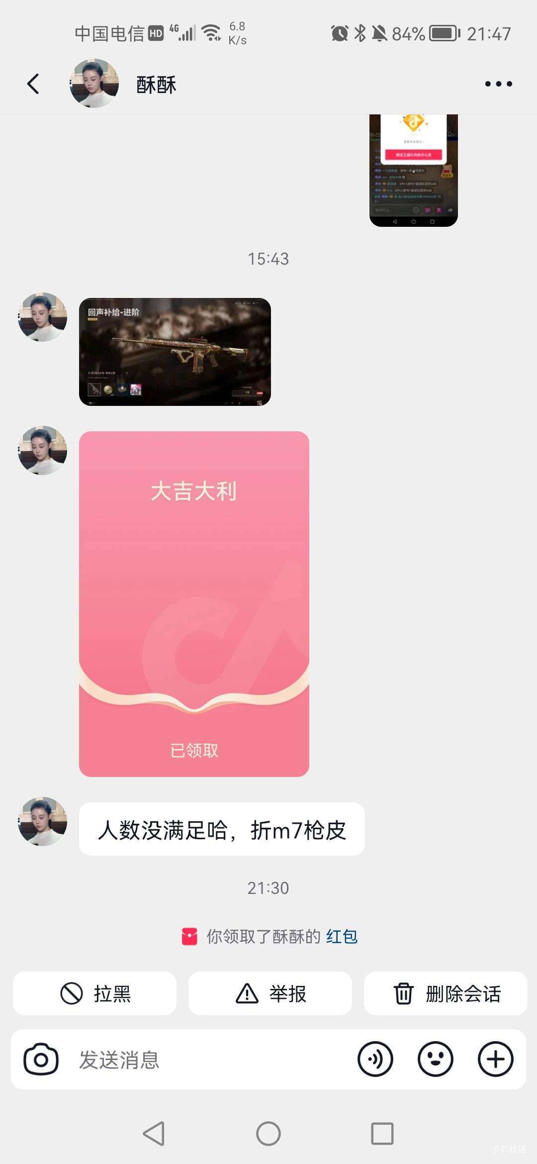 上午刷三角洲直播间，中了个福袋，差点就648了，可惜人数不够只给18。

44 / 作者:老实人的呢 / 