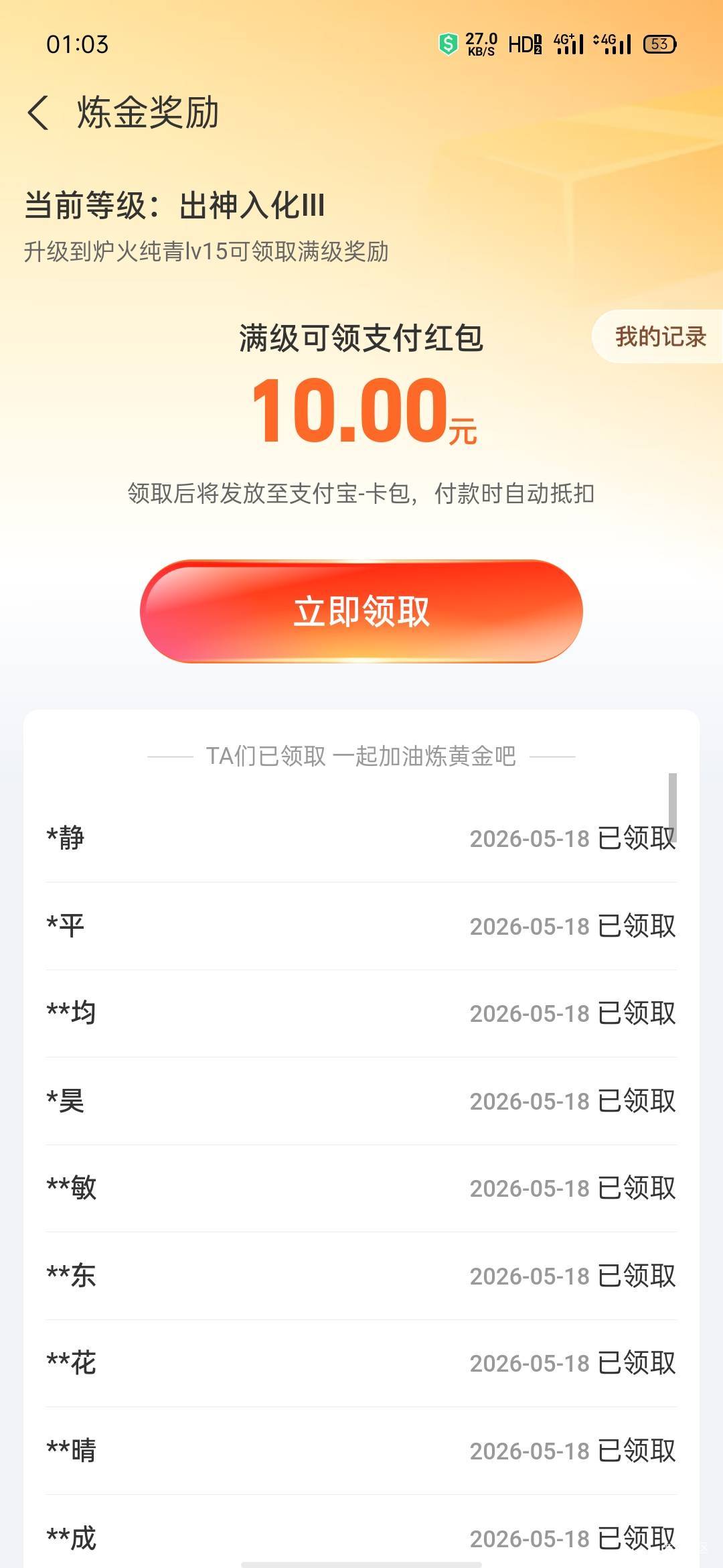 芝麻炼金从刚开始的现金变成现在的支付红包了，而且周期越来越长，经不起薅啊


80 / 作者:潜水摸鱼 / 