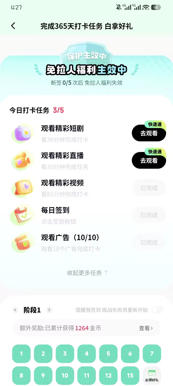 快手十块钱的任务，我特么气笑了

51 / 作者:撸口狂魔1996 / 