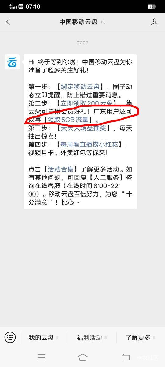 广东移动老哥领5GB流量，关注移动云盘服务号自动推文

16 / 作者:大荒 / 