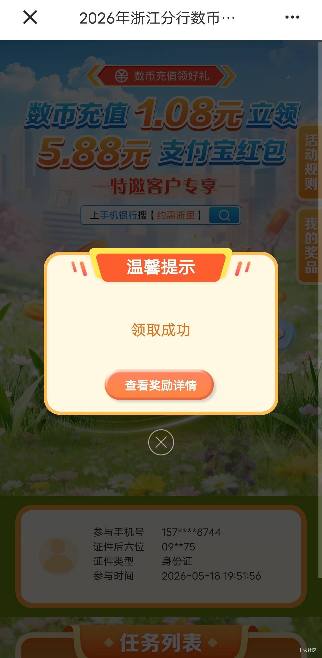5月19日羊毛线报总结合集28 / 作者:忘了說晚安丶 / 
