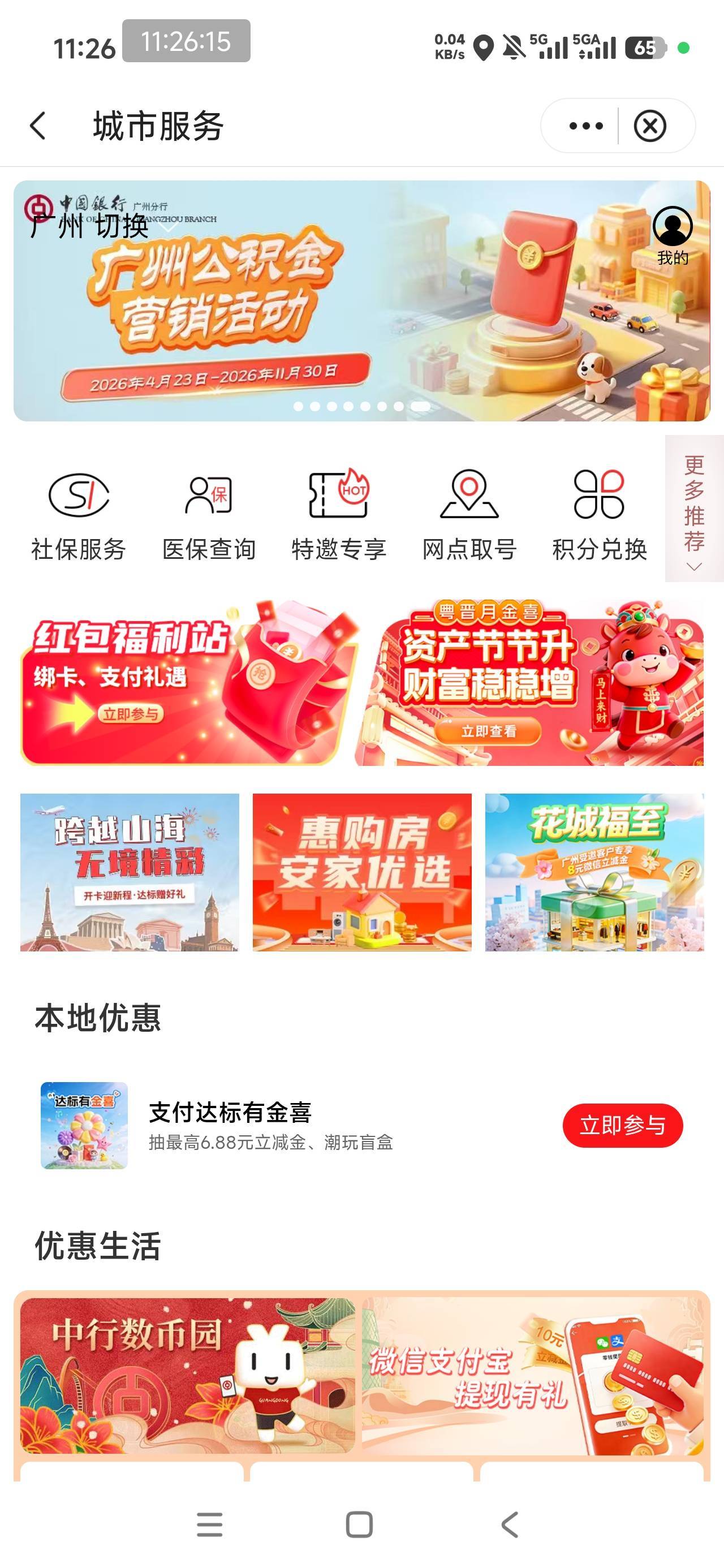 广东中行从这个横幅进去随便点个领取授权一下就能进了


21 / 作者:廖廖意意 / 