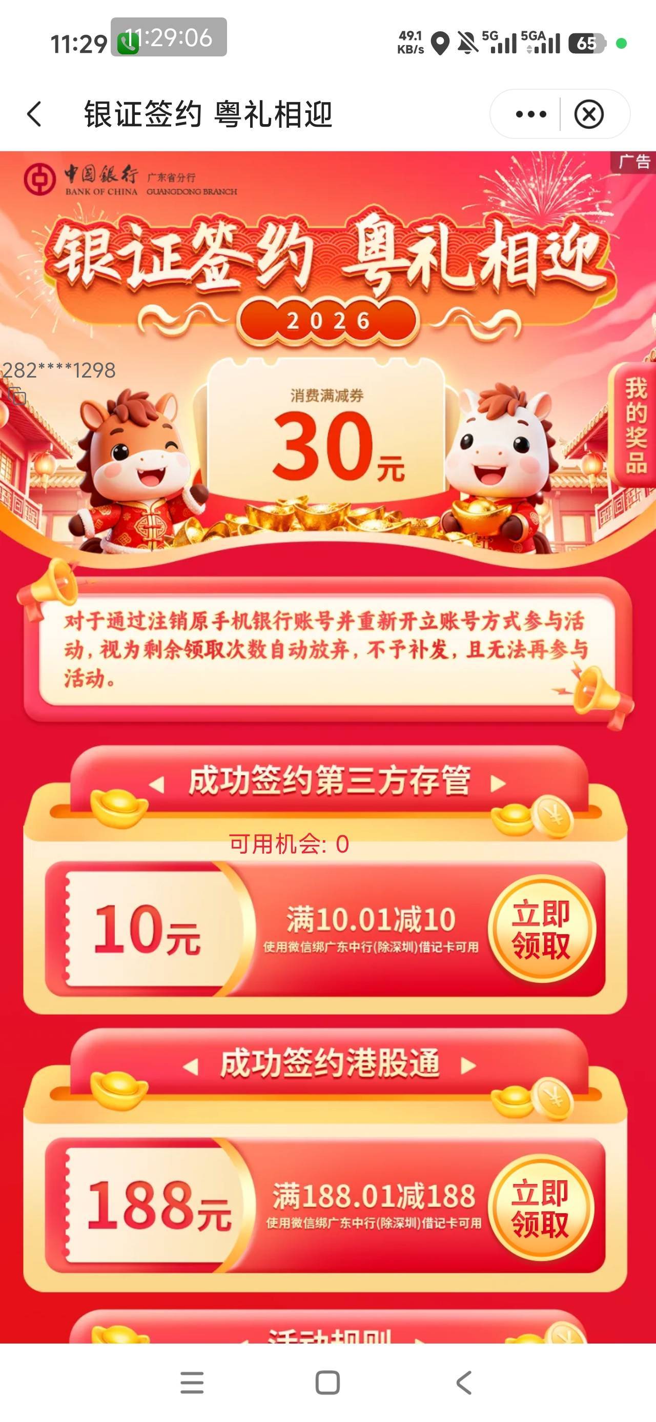 广东中行从这个横幅进去随便点个领取授权一下就能进了


74 / 作者:廖廖意意 / 