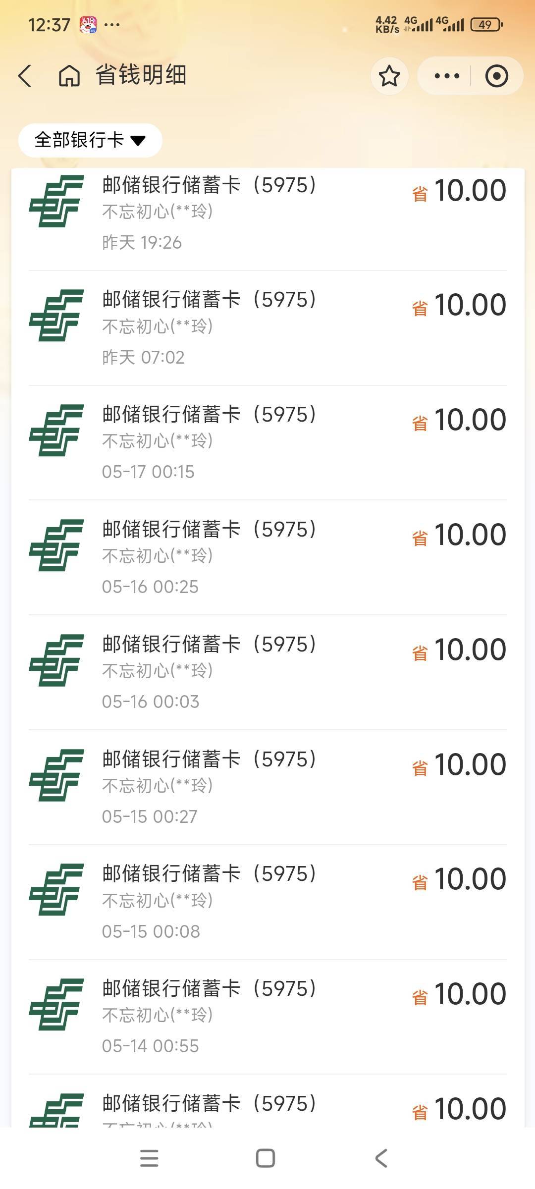 邮储支付宝减10只能10次吗，搞了100毛没优惠了


89 / 作者:曾经遗忘的角落 / 