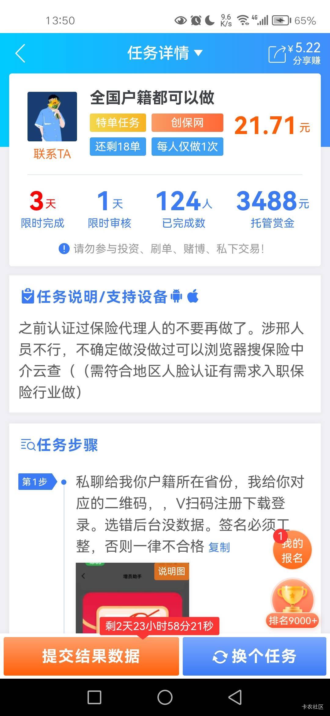 老哥们，21毛值不值得，创保网任务有没有问题

5 / 作者:秋月孝三 / 