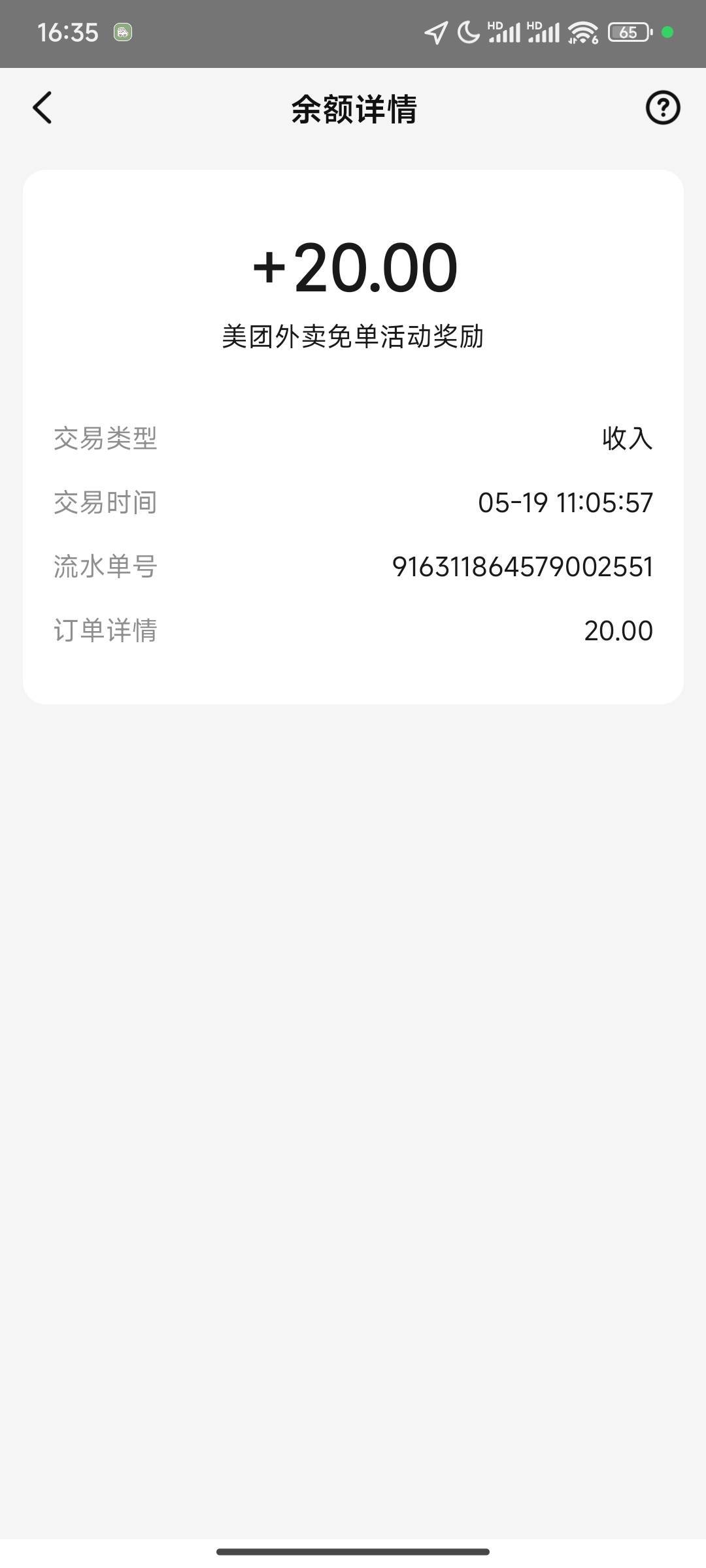 全程没有短信，刚想起来去看了一下免单了

100 / 作者:花里胡哨呀 / 