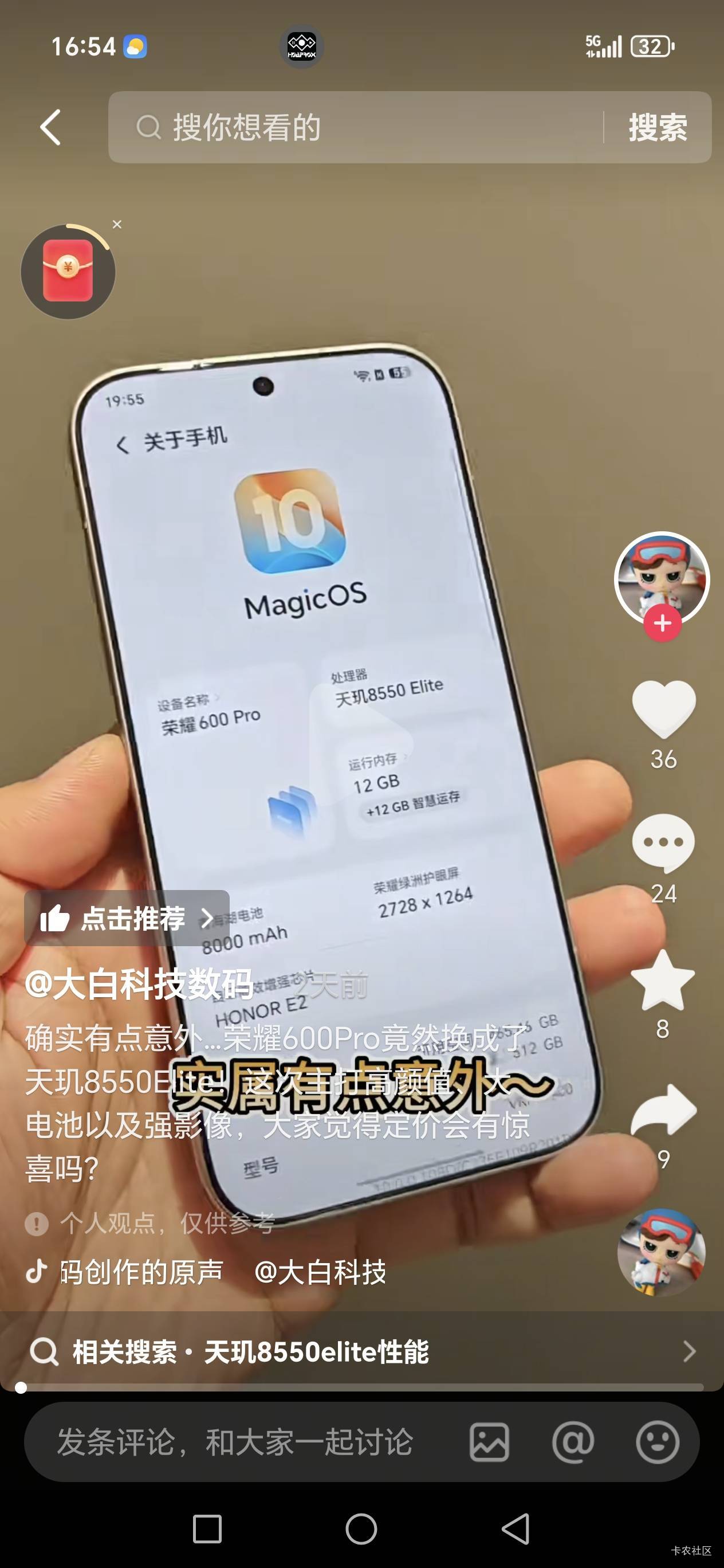 老哥们荣耀600pro，外观没有荣耀500pro精致好看，处理器也没500pro好，c1信号增强芯片28 / 作者:路人C / 