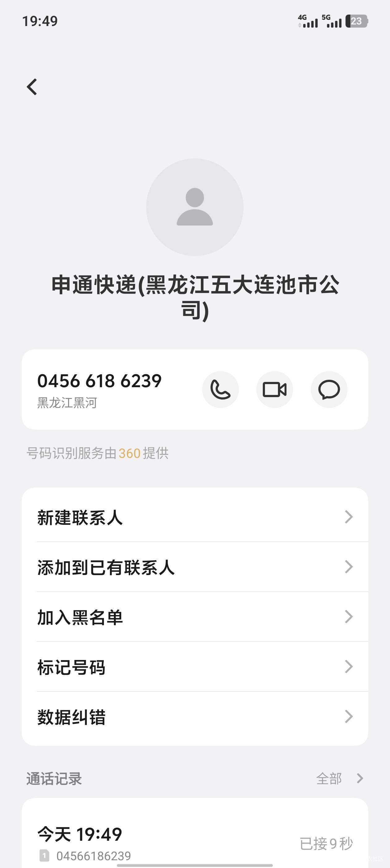 花呗催收电话，我以为真是快递，太阴了

78 / 作者:那年风月 / 