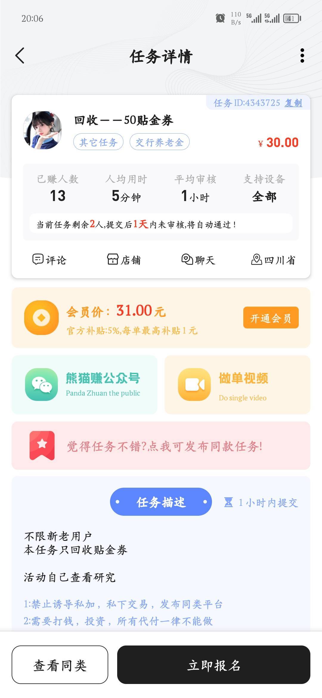 这哪位老哥呀，真六，付60反30，关键还有十几个人做了，直接润300


53 / 作者:爱坤爱生活 / 