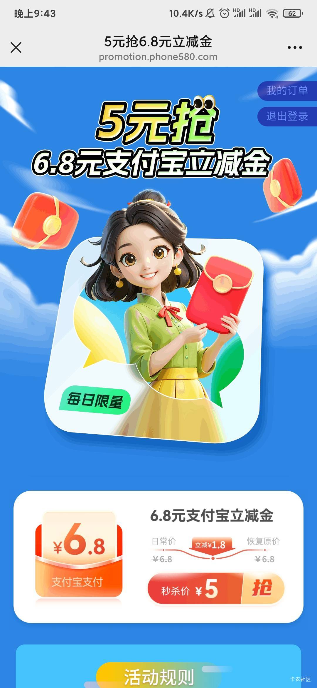 5买6.8这个应该是限制一手机号一支付宝，我支付宝换绑一直显示发货中不知道是不是因为23 / 作者:营火猫咖啡馆 / 