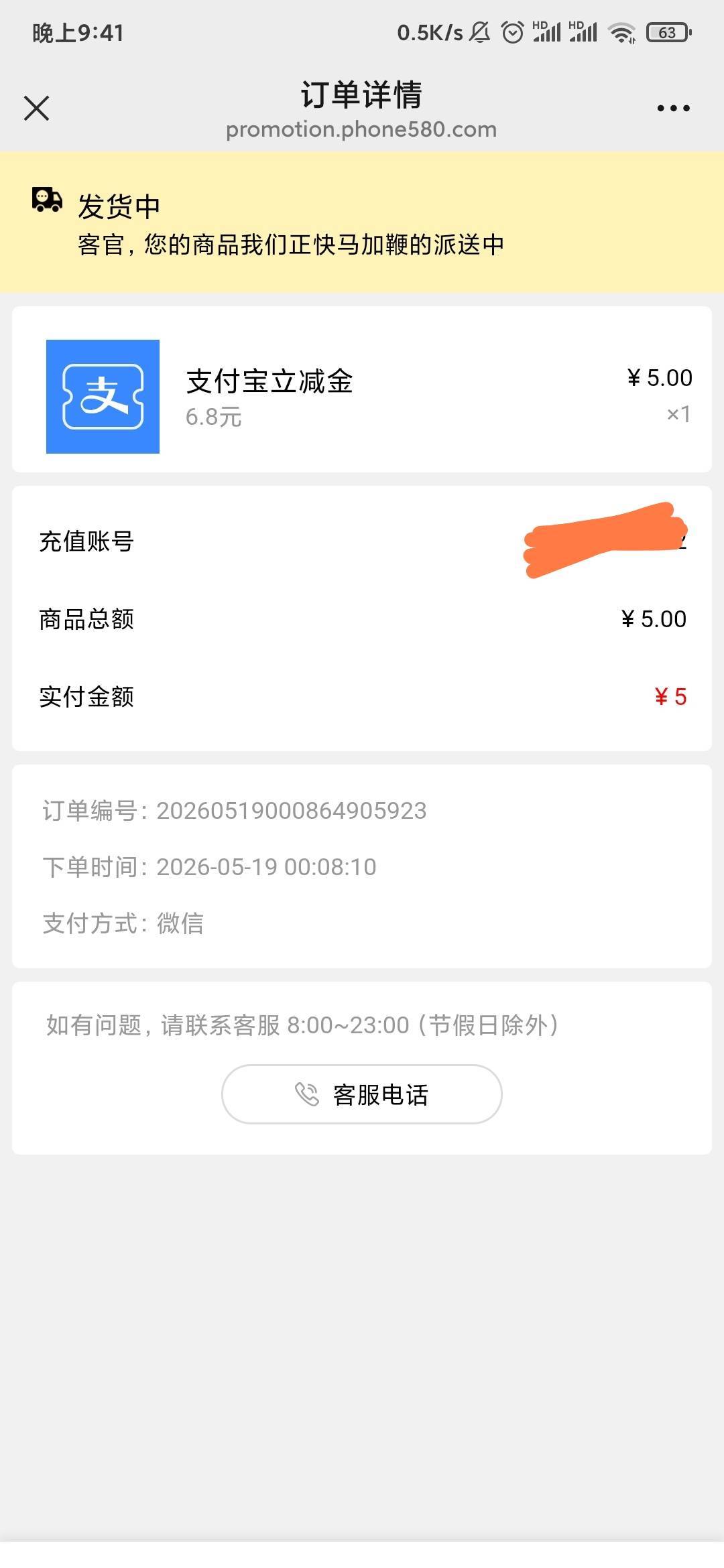5买6.8这个应该是限制一手机号一支付宝，我支付宝换绑一直显示发货中不知道是不是因为50 / 作者:营火猫咖啡馆 / 