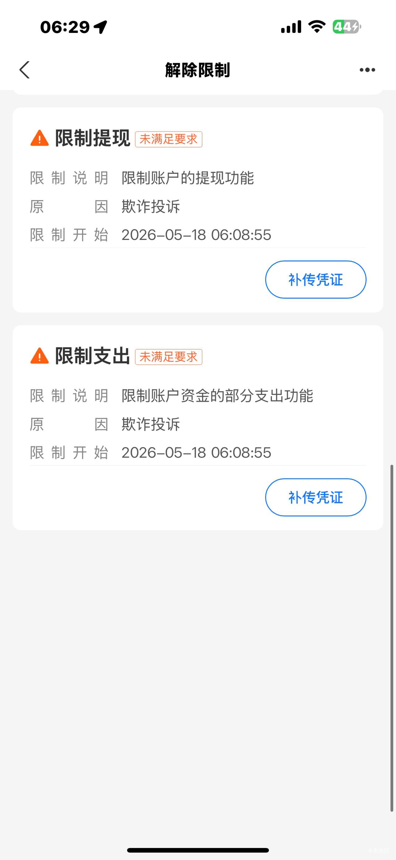 企业 zfb被投诉限制需要退回资金或者自己补充材料才能解开限制   还有啥办法可以把弄55 / 作者:我就是彭于晏 / 