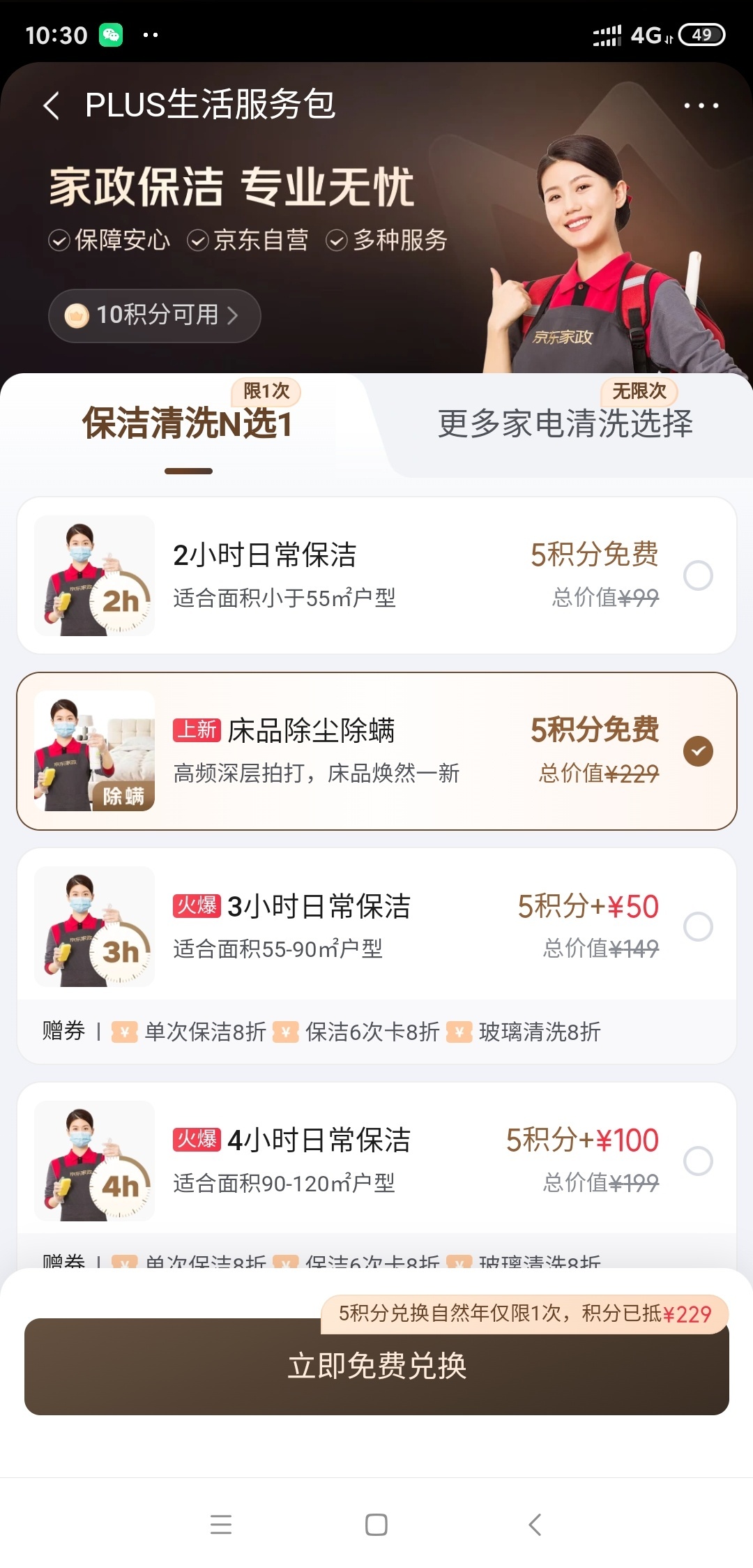 京东积分换那个好？

13 / 作者:杜伽 / 